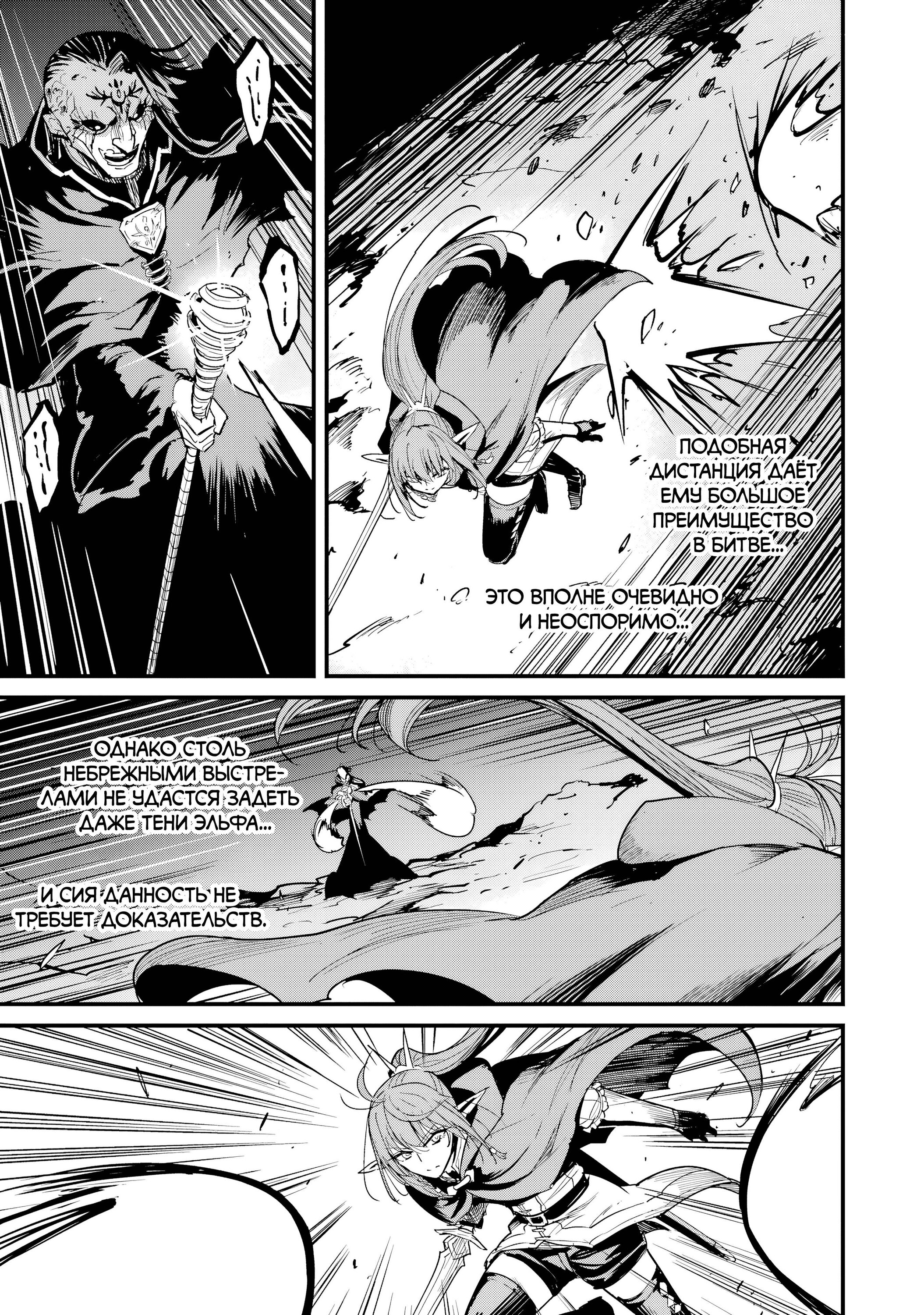 Манга Убийца Гоблинов: Год первый - Глава 105 Страница 9