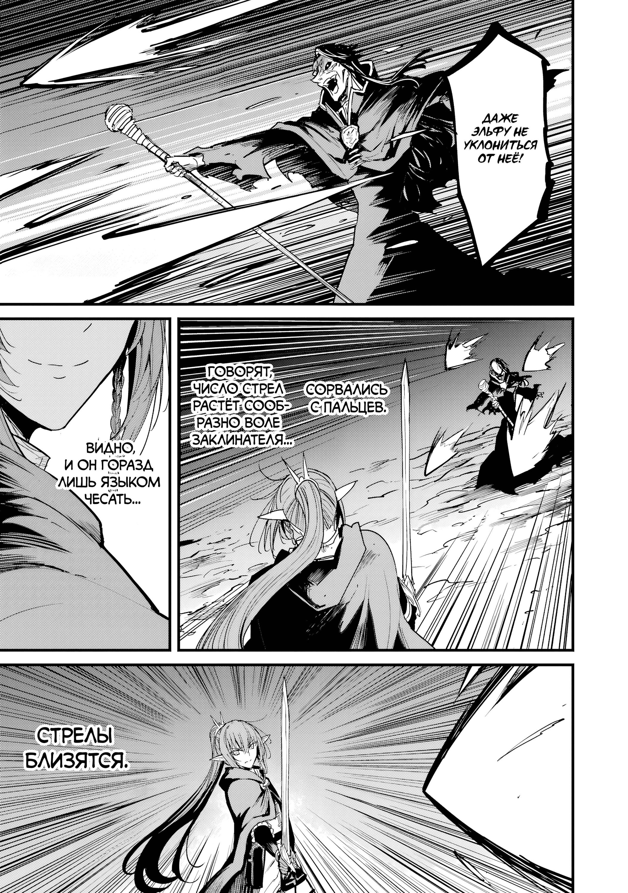 Манга Убийца Гоблинов: Год первый - Глава 105 Страница 19