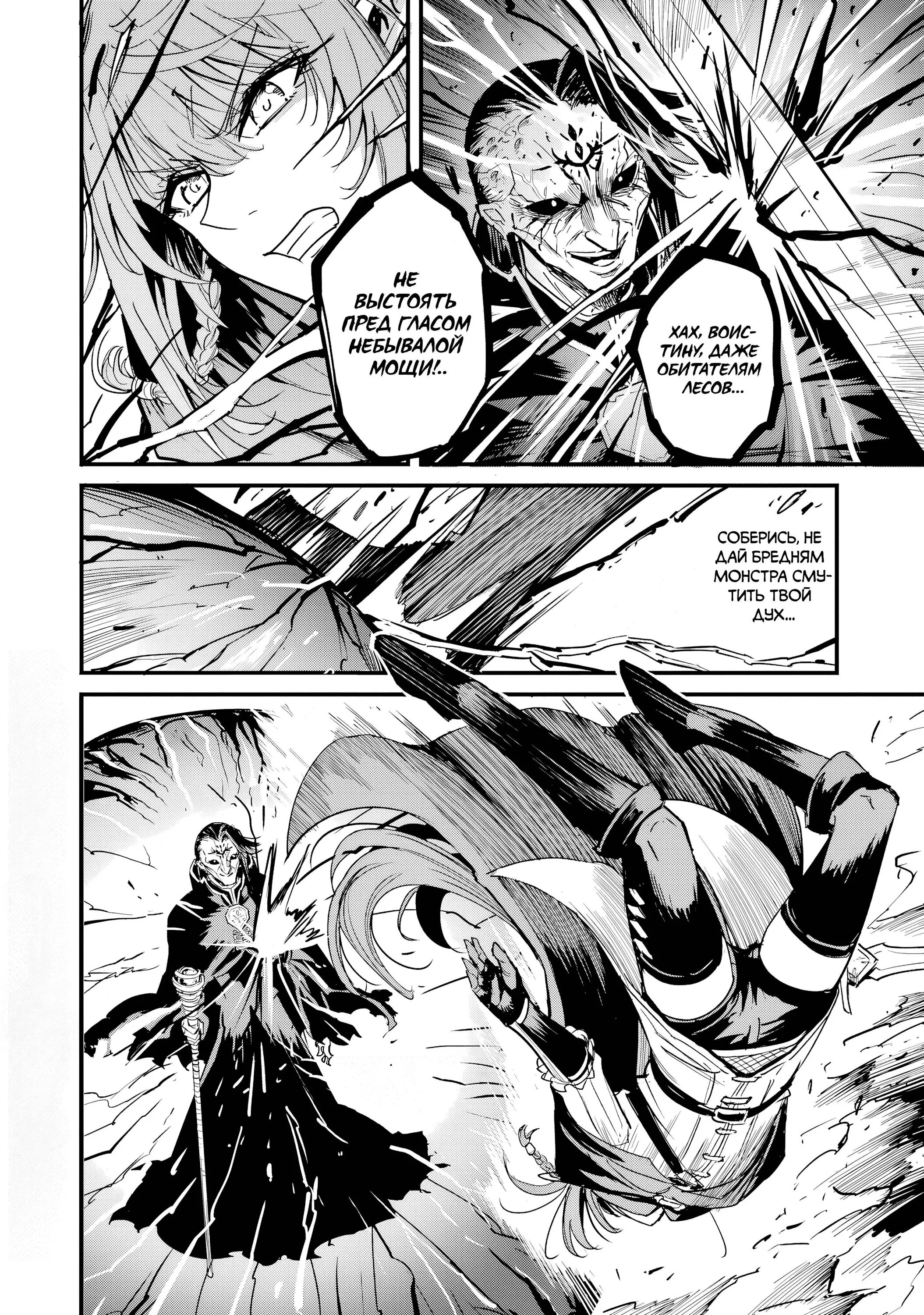 Манга Убийца Гоблинов: Год первый - Глава 105 Страница 6