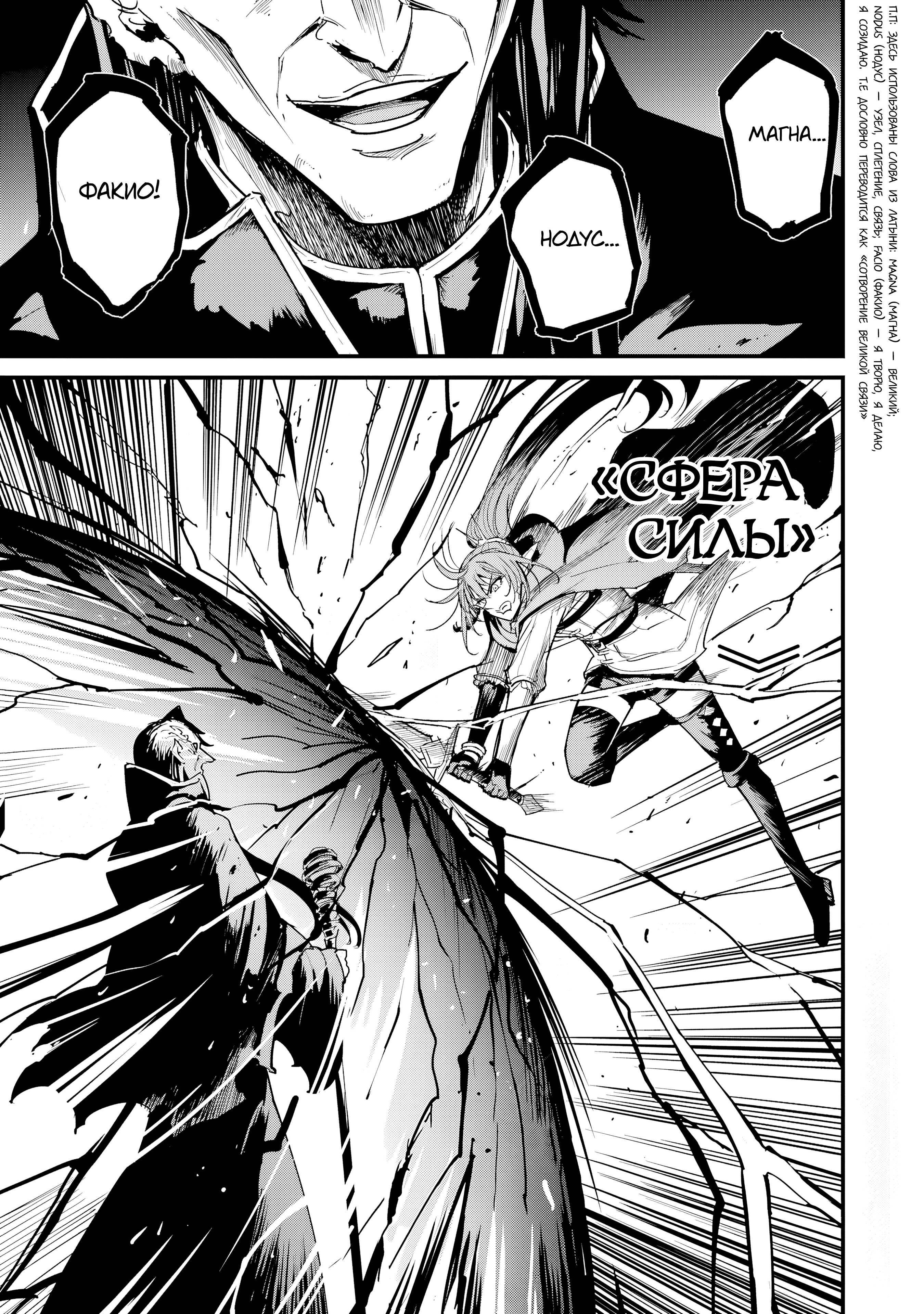 Манга Убийца Гоблинов: Год первый - Глава 105 Страница 5