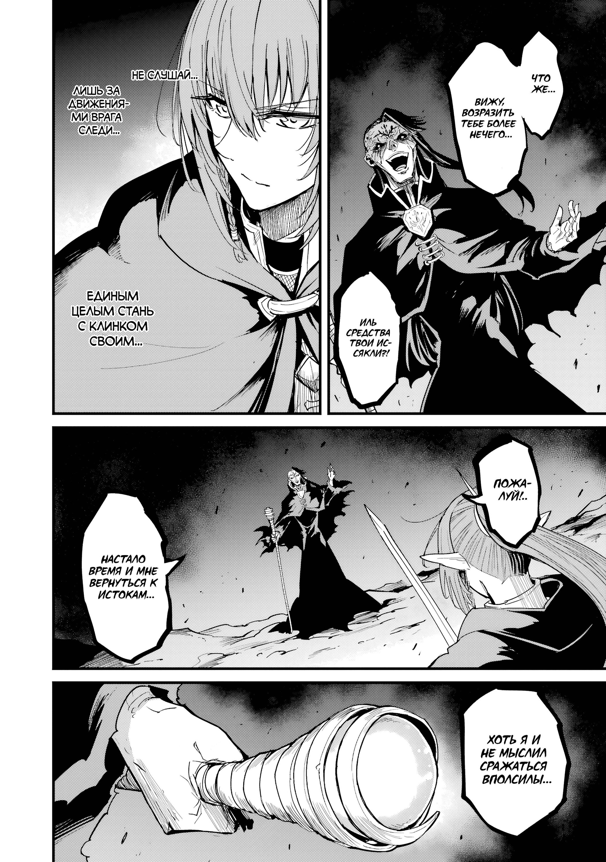 Манга Убийца Гоблинов: Год первый - Глава 105 Страница 16