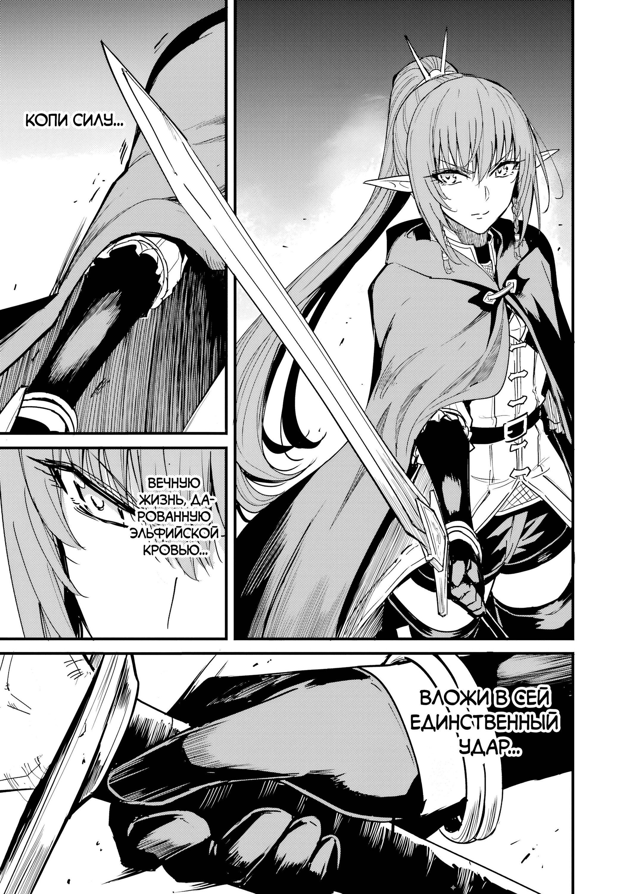 Манга Убийца Гоблинов: Год первый - Глава 105 Страница 15