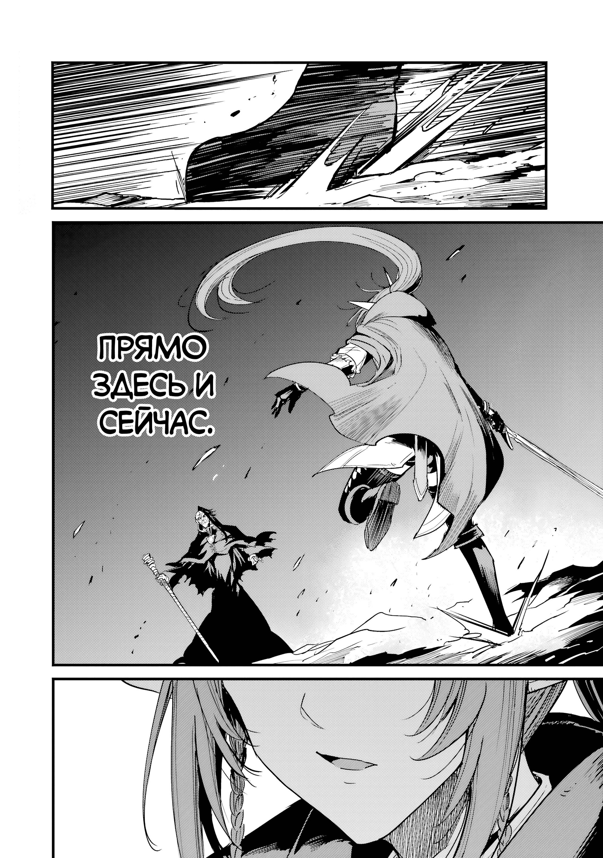 Манга Убийца Гоблинов: Год первый - Глава 105 Страница 14