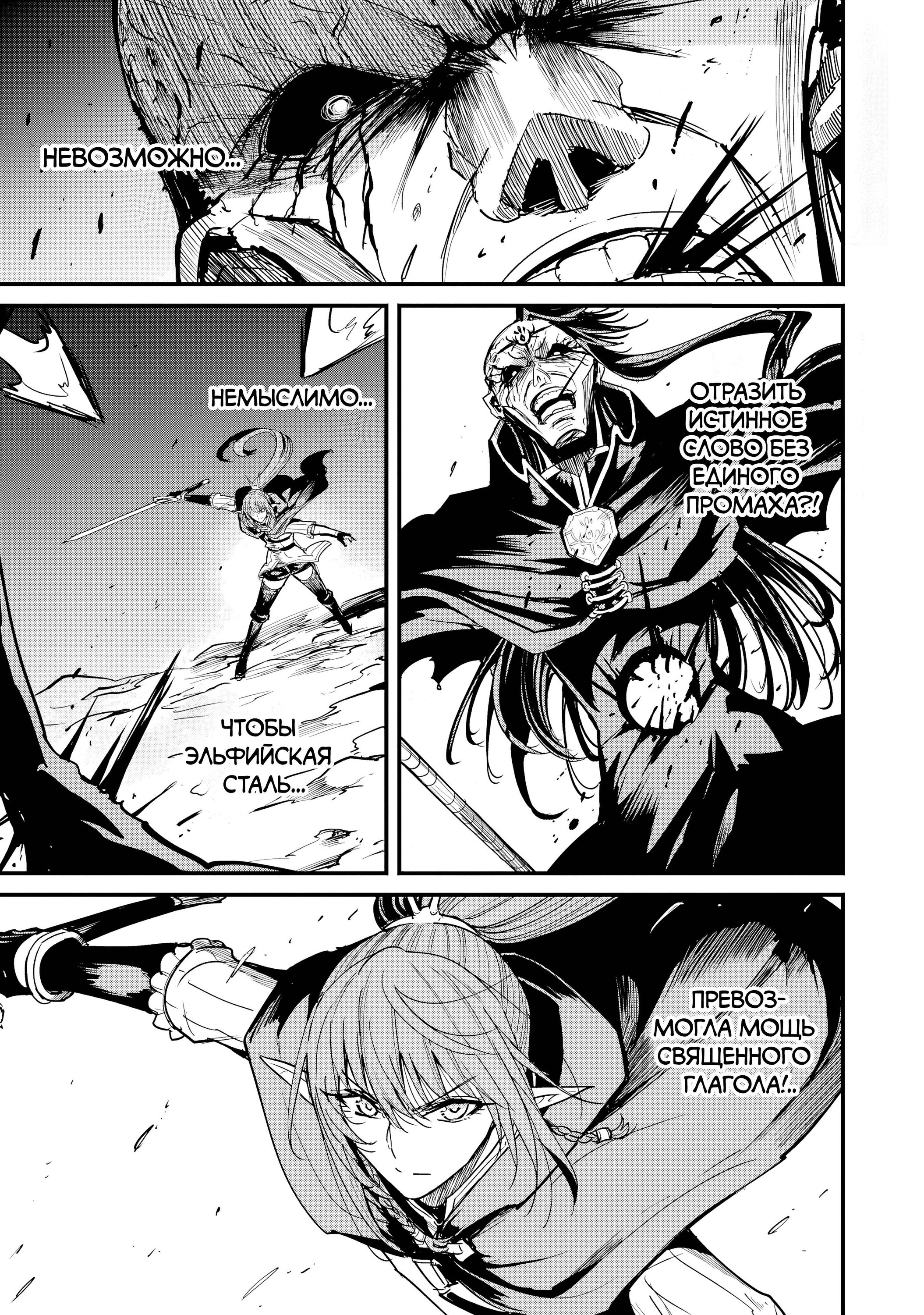 Манга Убийца Гоблинов: Год первый - Глава 105 Страница 25