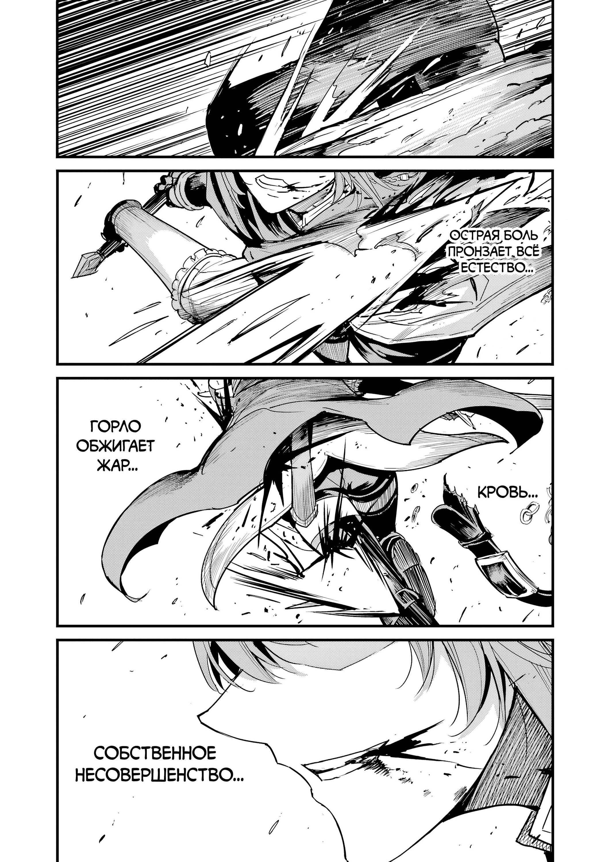 Манга Убийца Гоблинов: Год первый - Глава 105 Страница 27