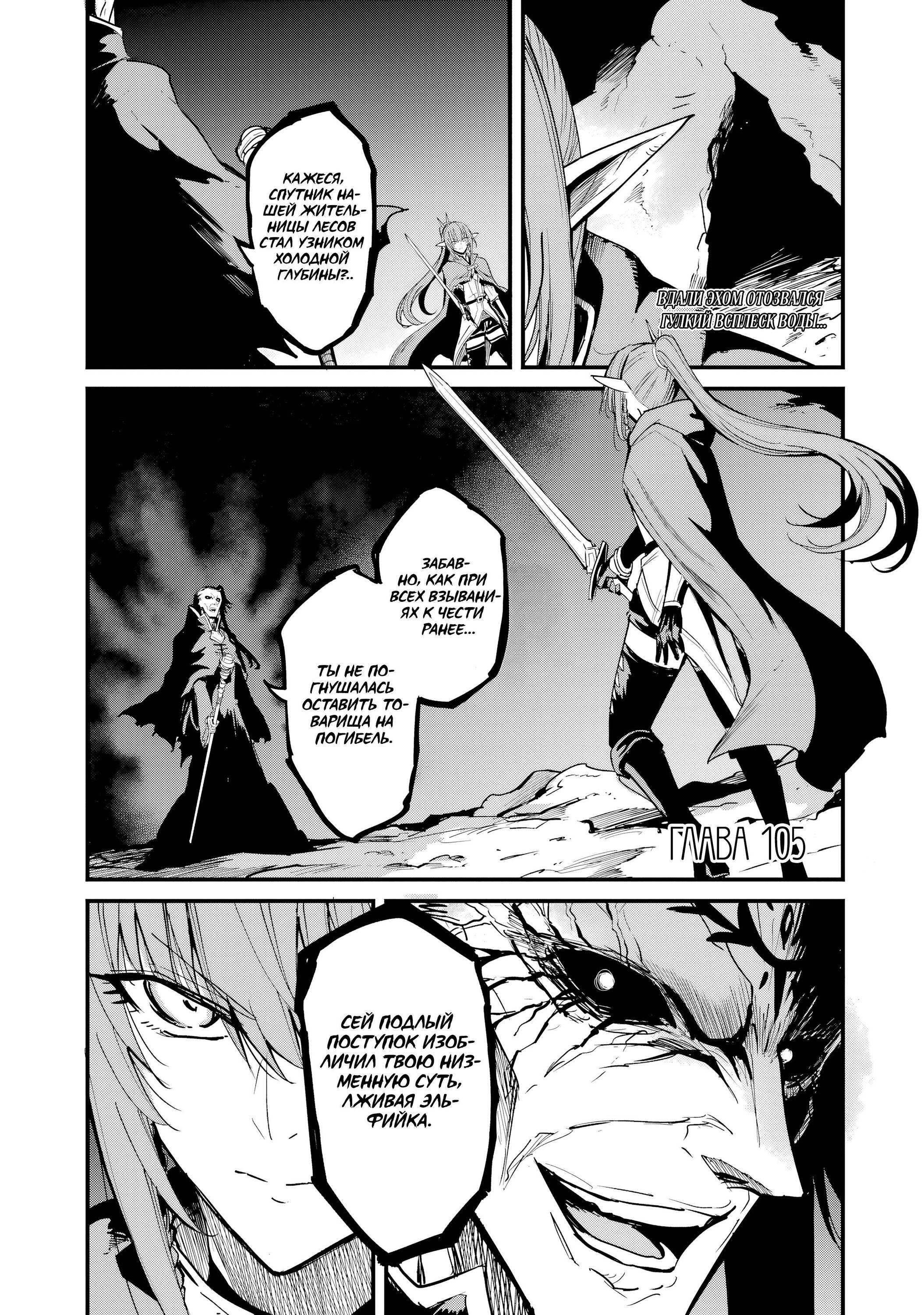 Манга Убийца Гоблинов: Год первый - Глава 105 Страница 3