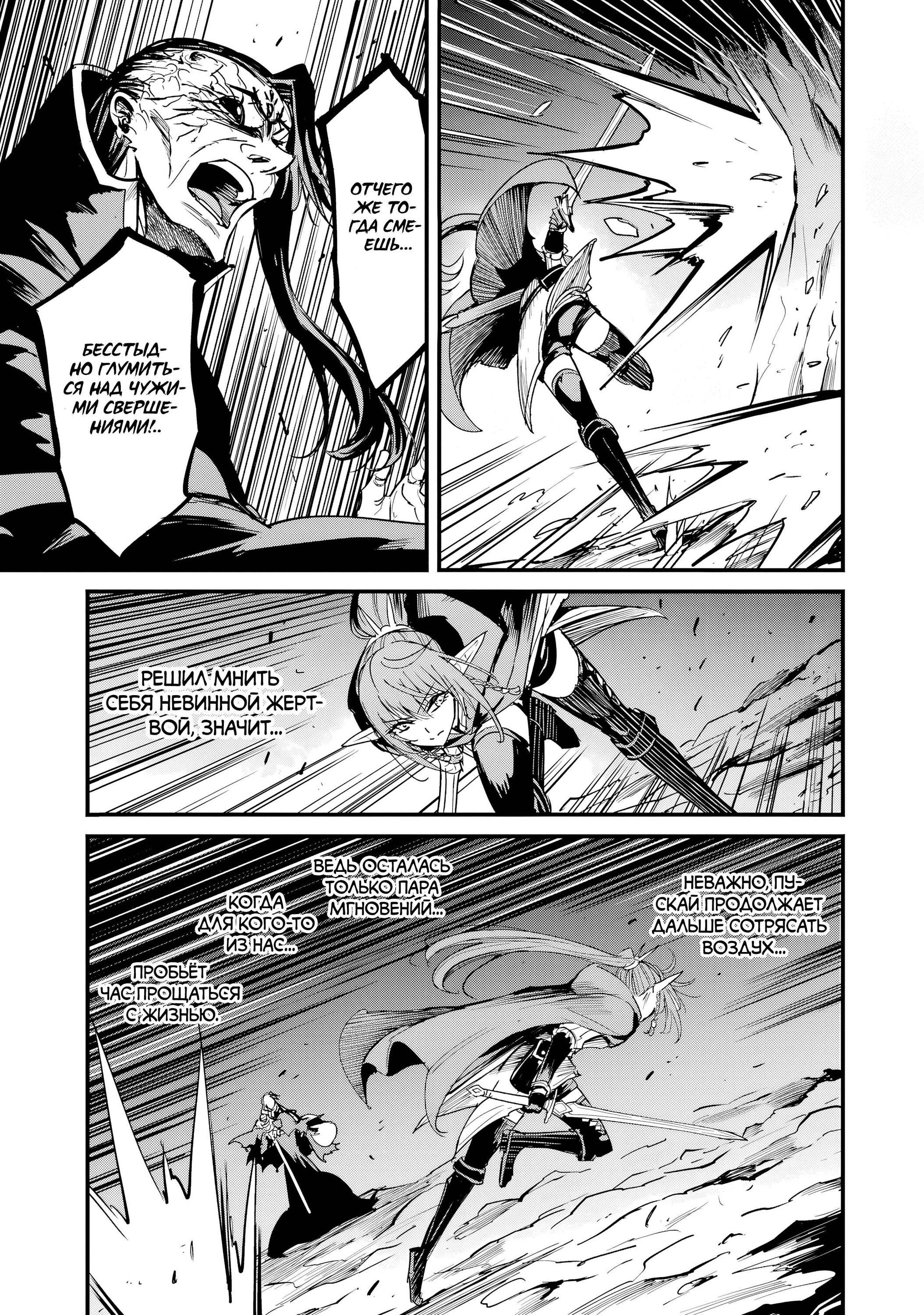 Манга Убийца Гоблинов: Год первый - Глава 105 Страница 11