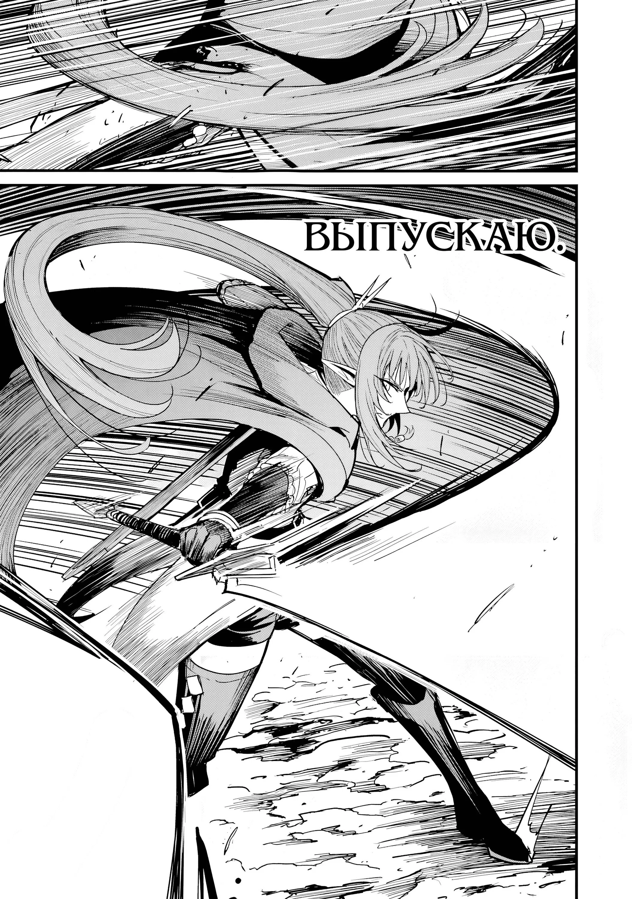 Манга Убийца Гоблинов: Год первый - Глава 105 Страница 21