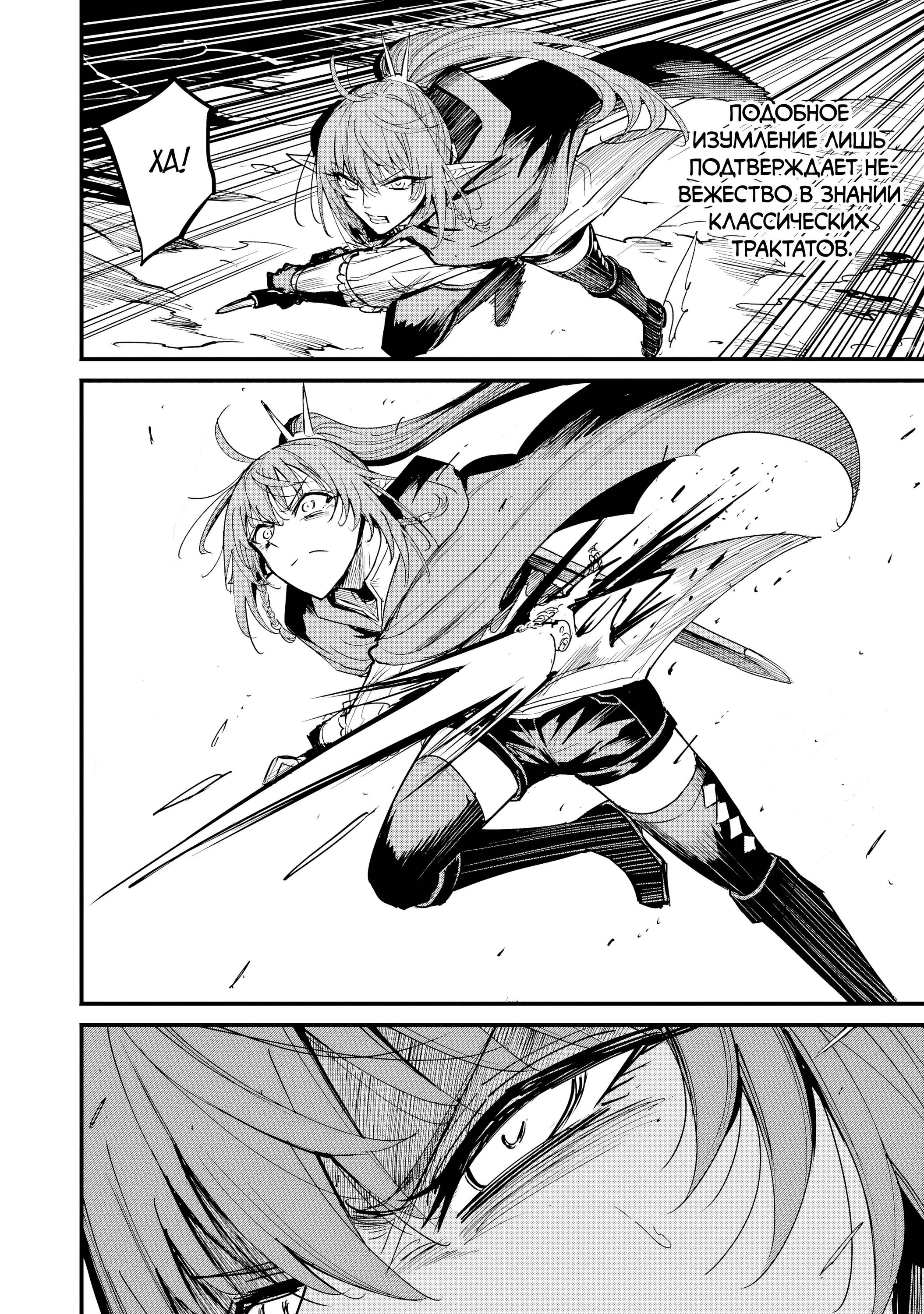 Манга Убийца Гоблинов: Год первый - Глава 105 Страница 26