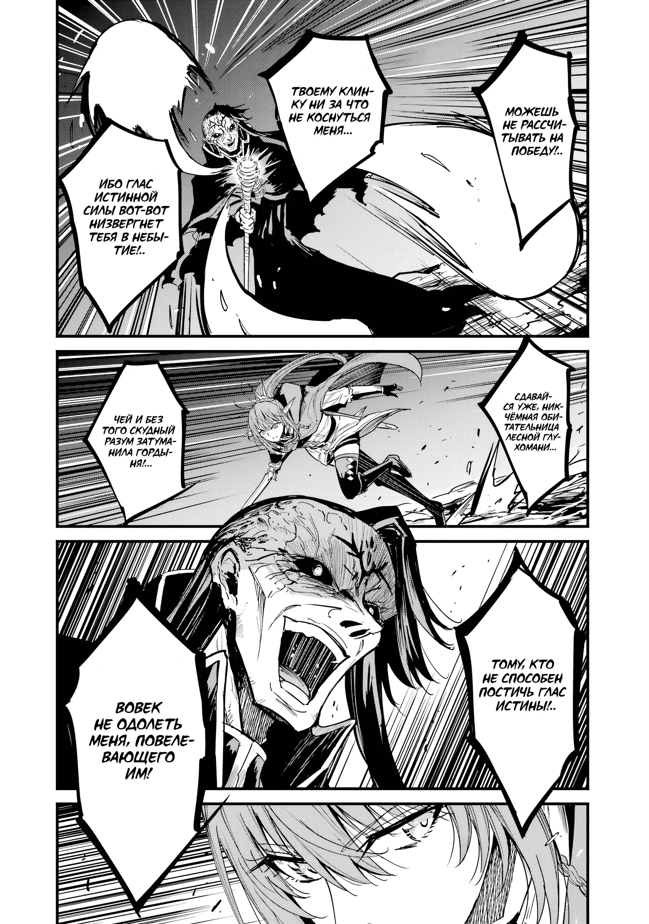 Манга Убийца Гоблинов: Год первый - Глава 105 Страница 12