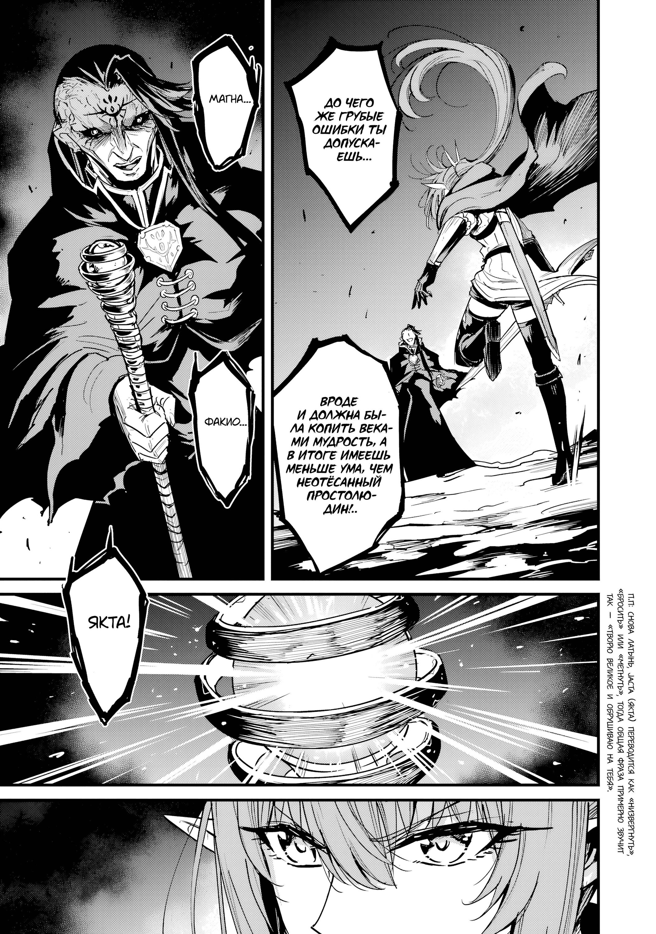 Манга Убийца Гоблинов: Год первый - Глава 105 Страница 7