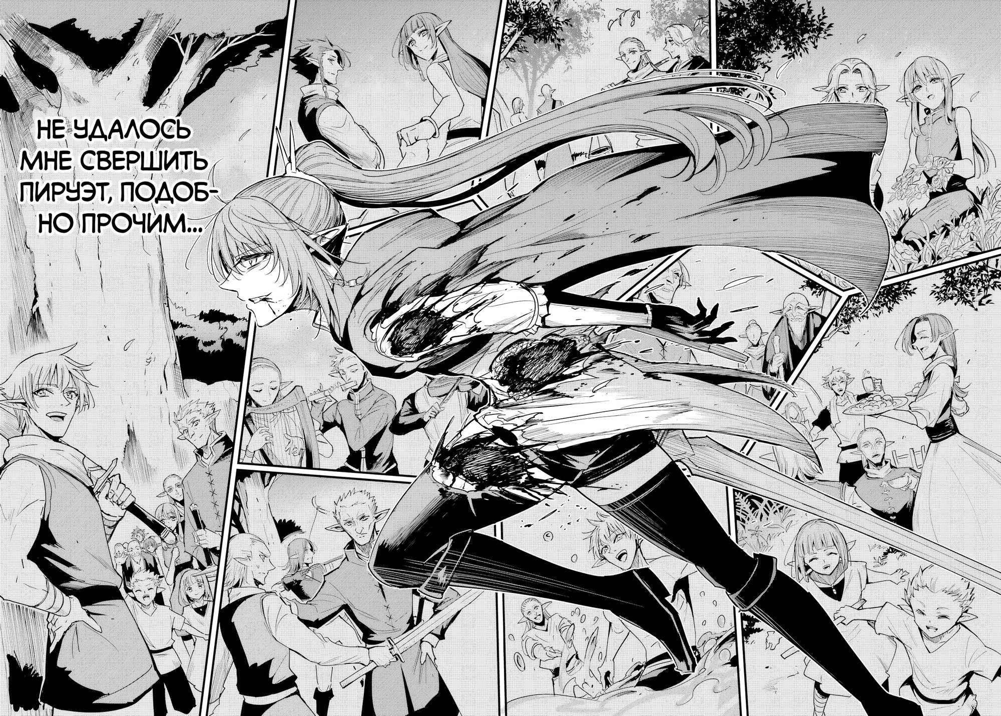 Манга Убийца Гоблинов: Год первый - Глава 105 Страница 28