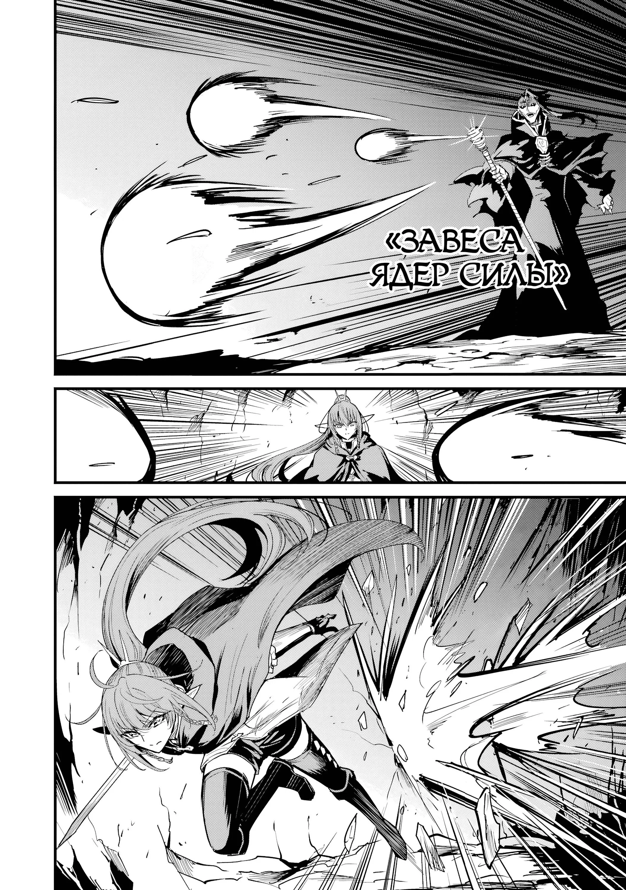 Манга Убийца Гоблинов: Год первый - Глава 105 Страница 8