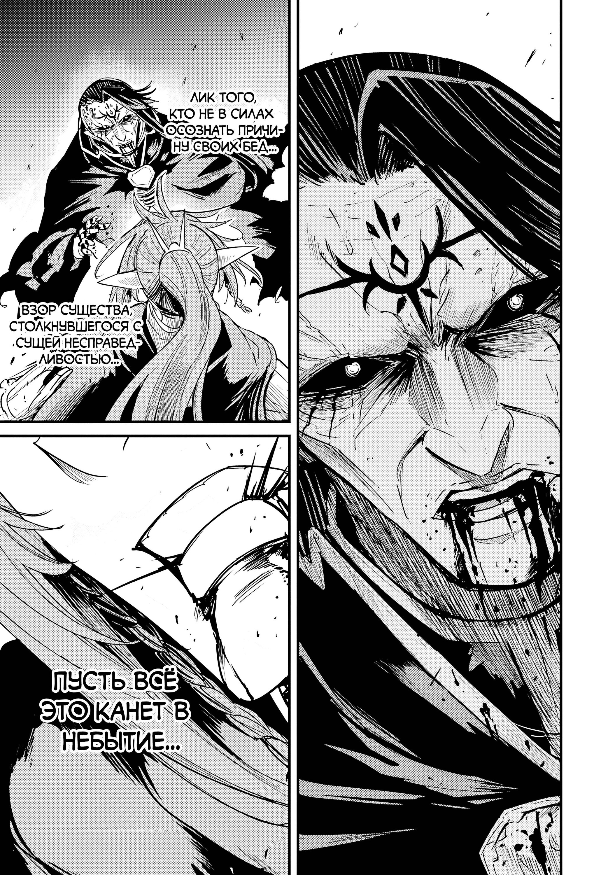 Манга Убийца Гоблинов: Год первый - Глава 105 Страница 30