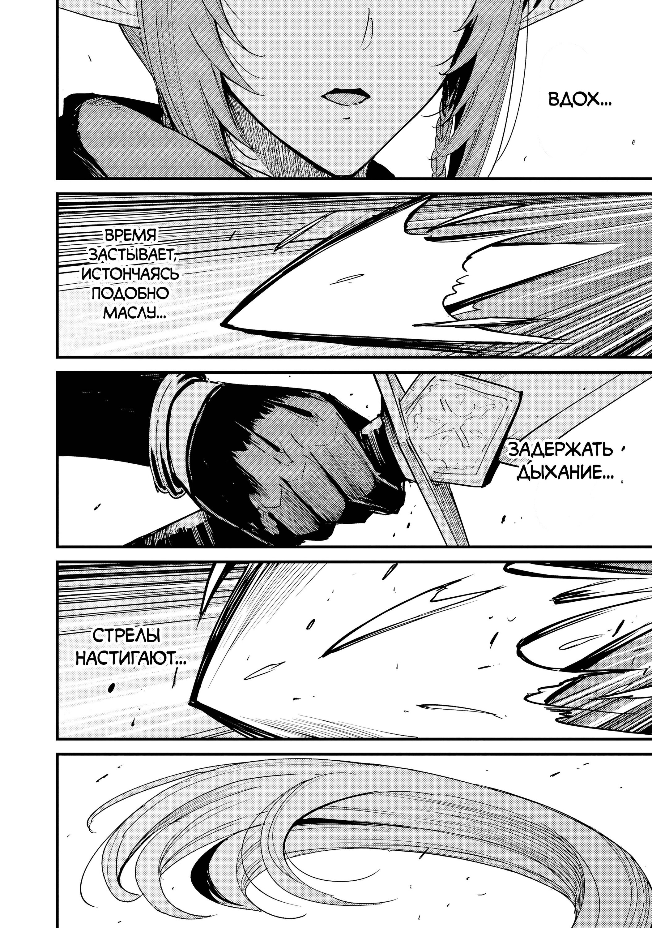 Манга Убийца Гоблинов: Год первый - Глава 105 Страница 20