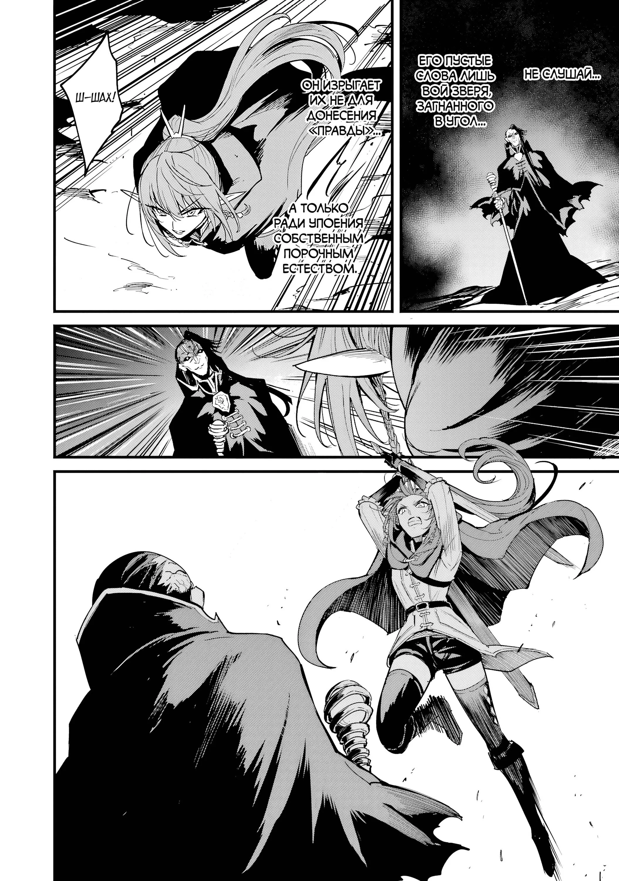 Манга Убийца Гоблинов: Год первый - Глава 105 Страница 4