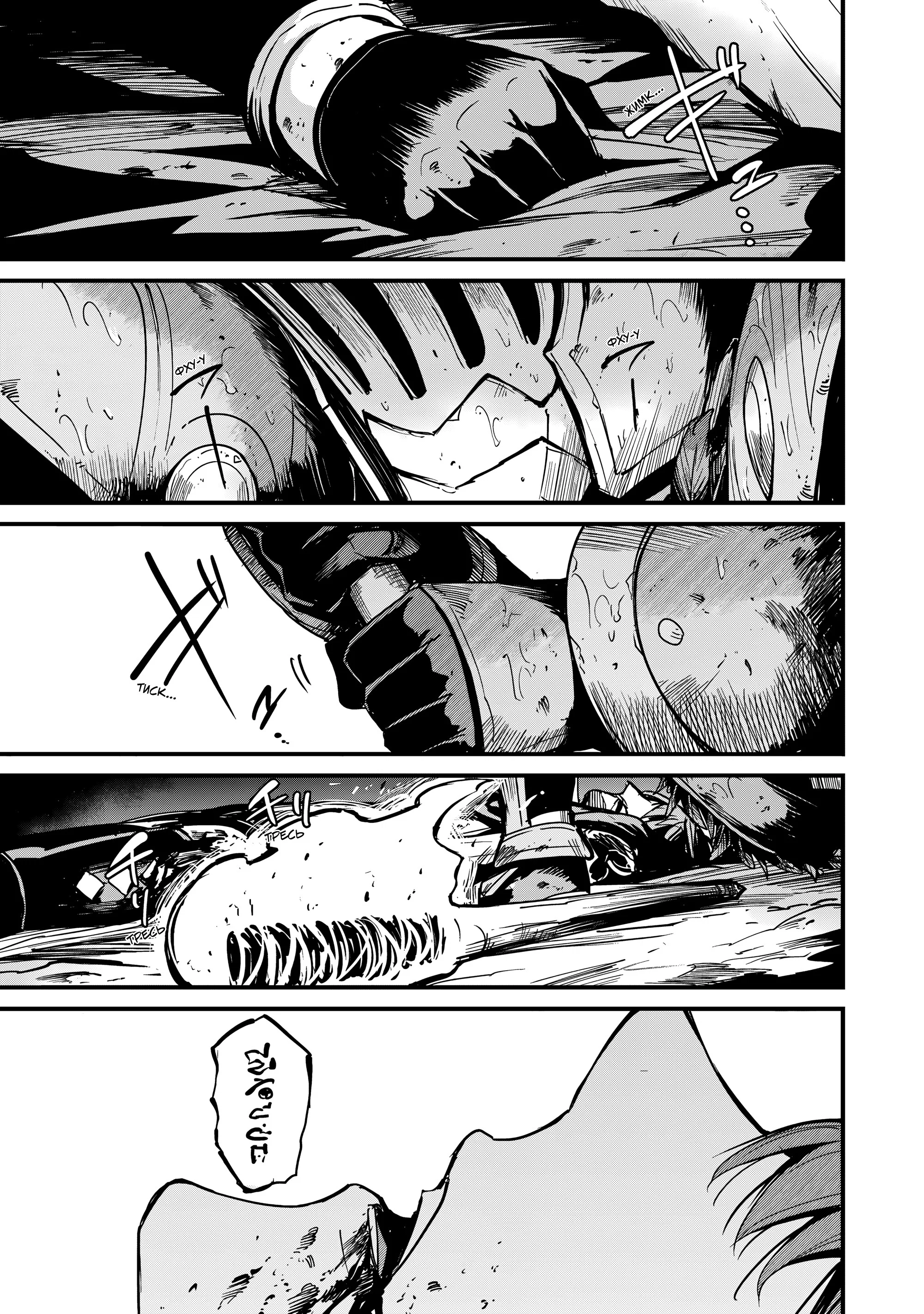 Манга Убийца Гоблинов: Год первый - Глава 107 Страница 16