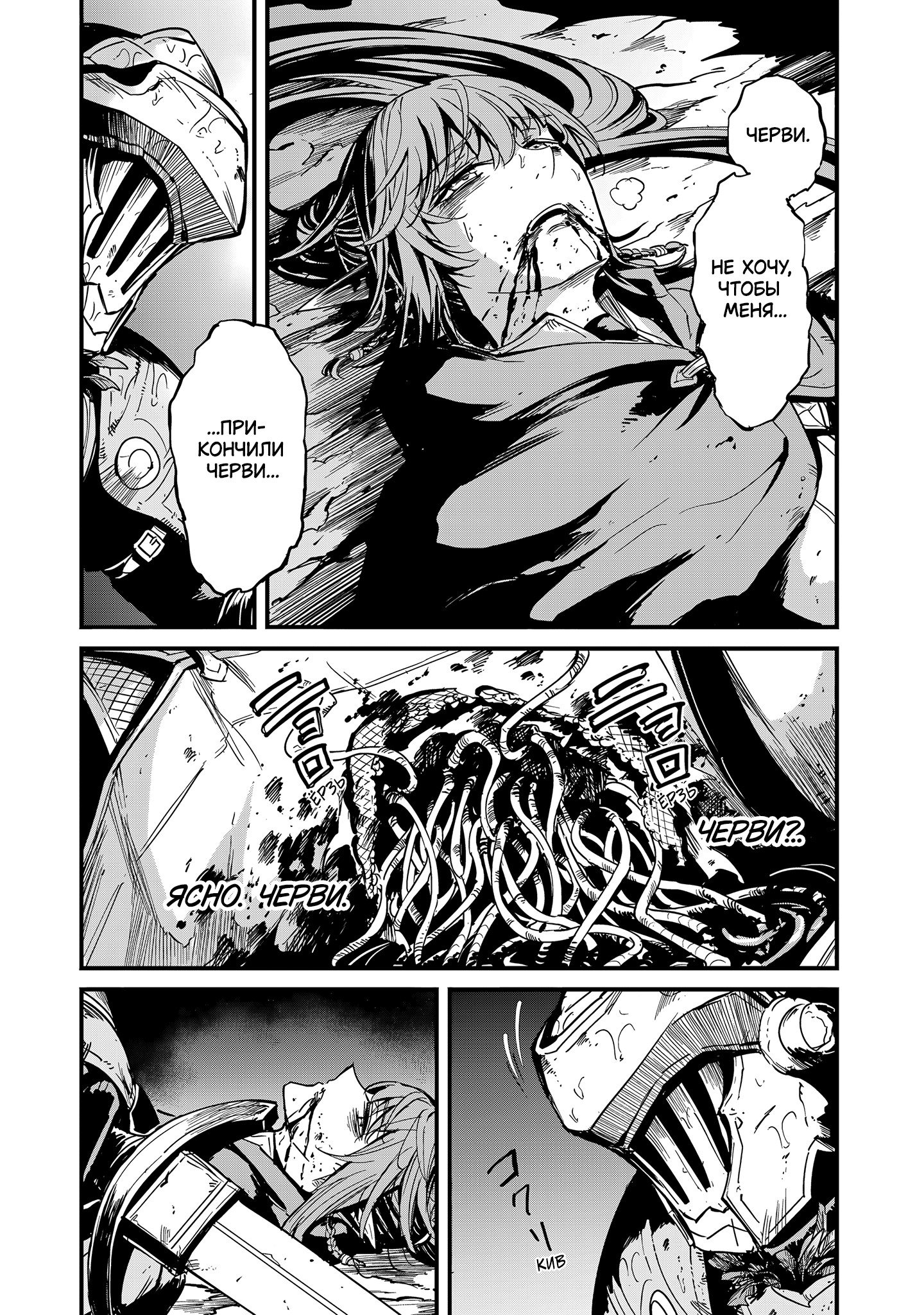 Манга Убийца Гоблинов: Год первый - Глава 107 Страница 11