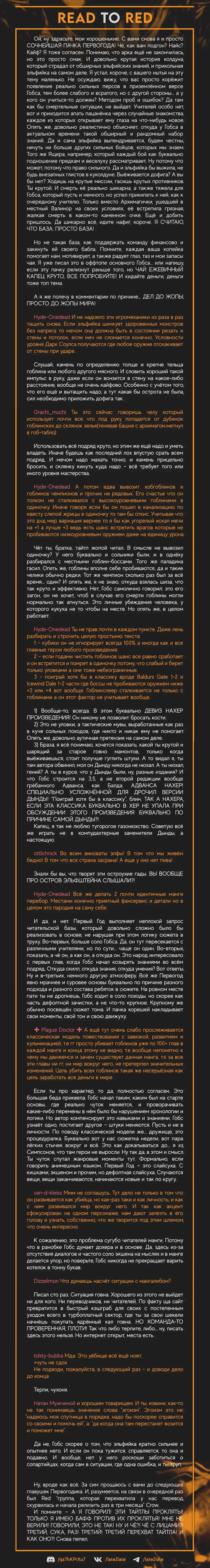 Манга Убийца Гоблинов: Год первый - Глава 107 Страница 21