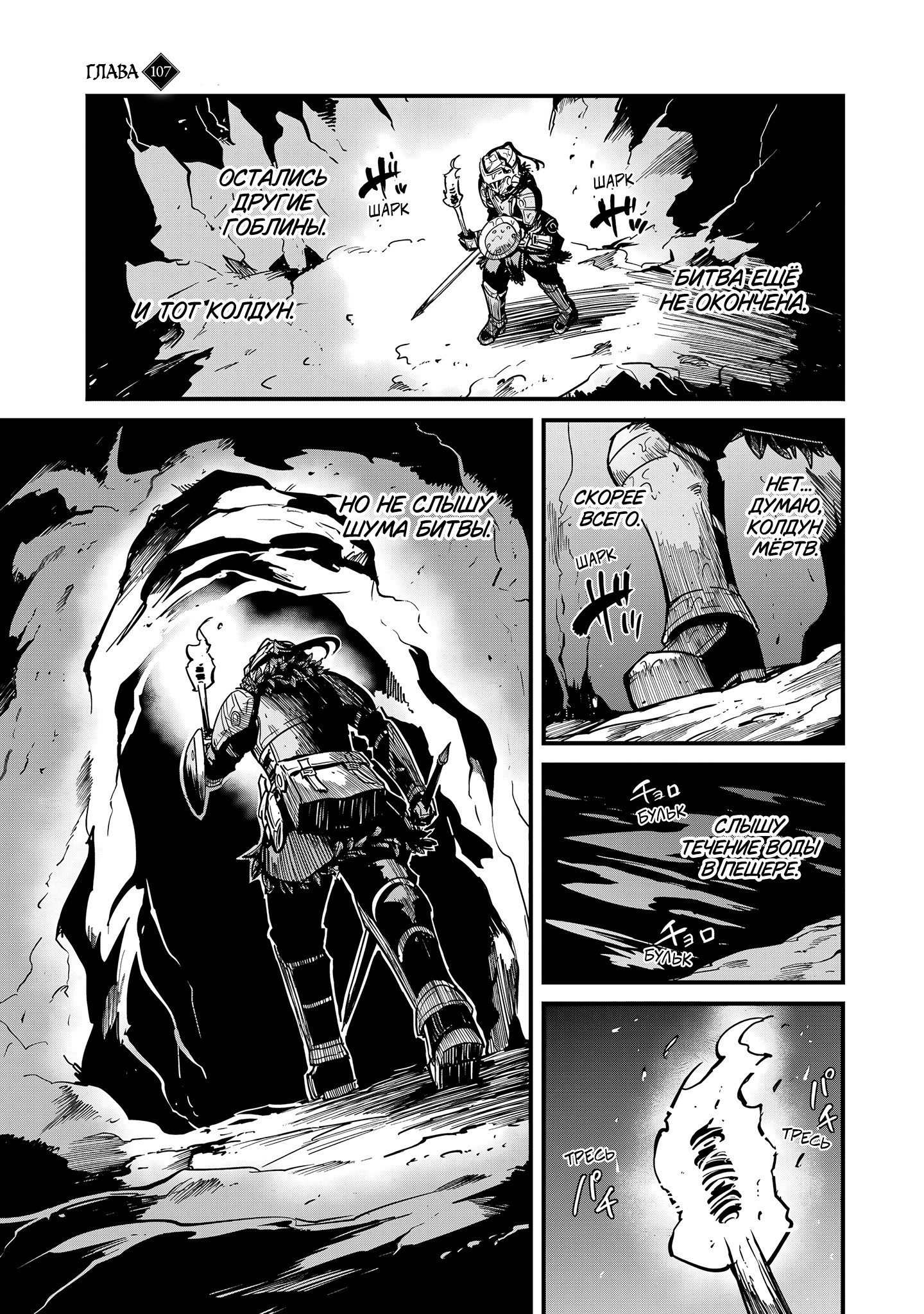 Манга Убийца Гоблинов: Год первый - Глава 107 Страница 2
