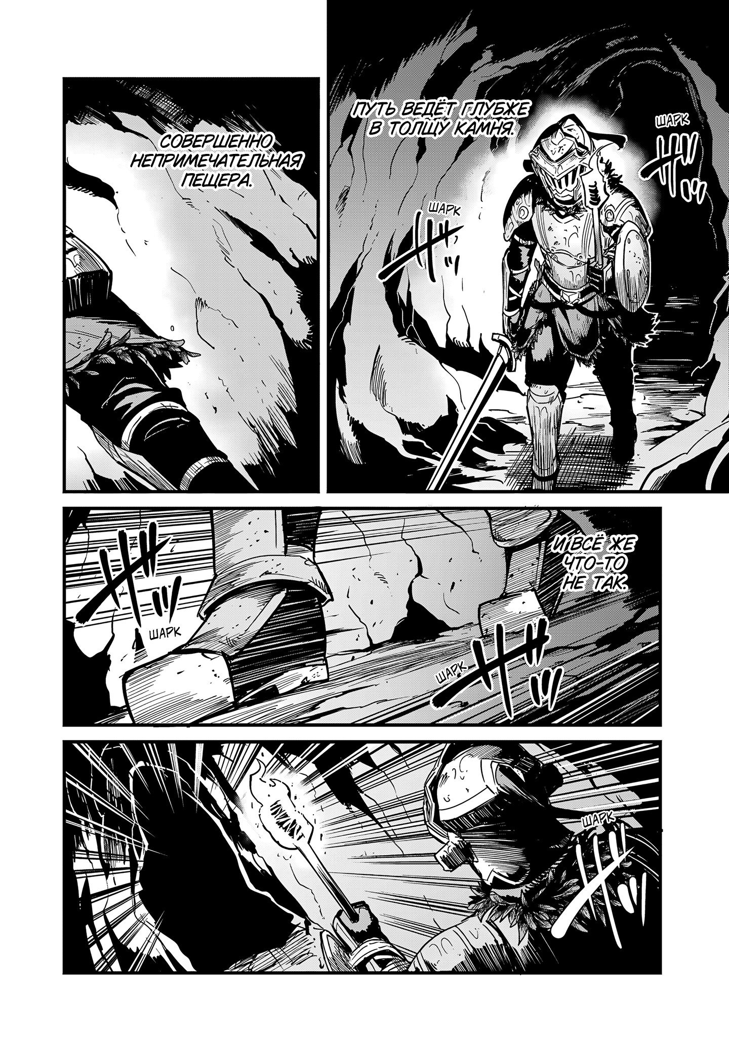 Манга Убийца Гоблинов: Год первый - Глава 107 Страница 3