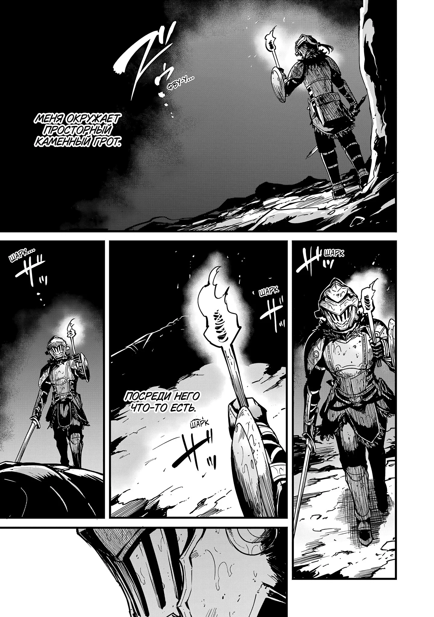 Манга Убийца Гоблинов: Год первый - Глава 107 Страница 4