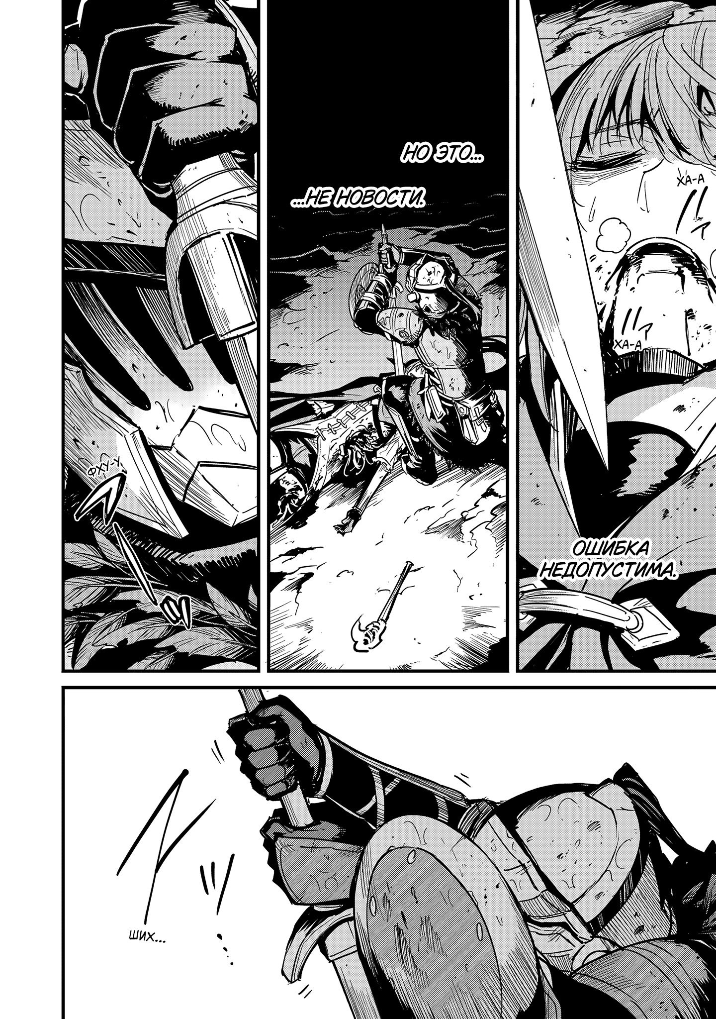 Манга Убийца Гоблинов: Год первый - Глава 107 Страница 15