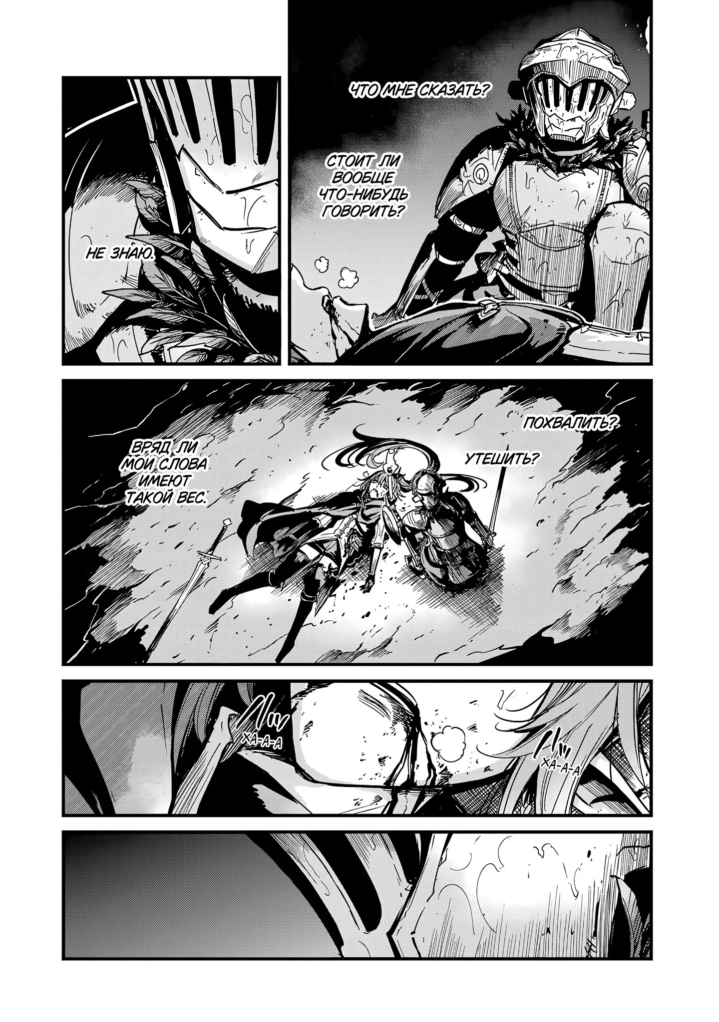 Манга Убийца Гоблинов: Год первый - Глава 107 Страница 9