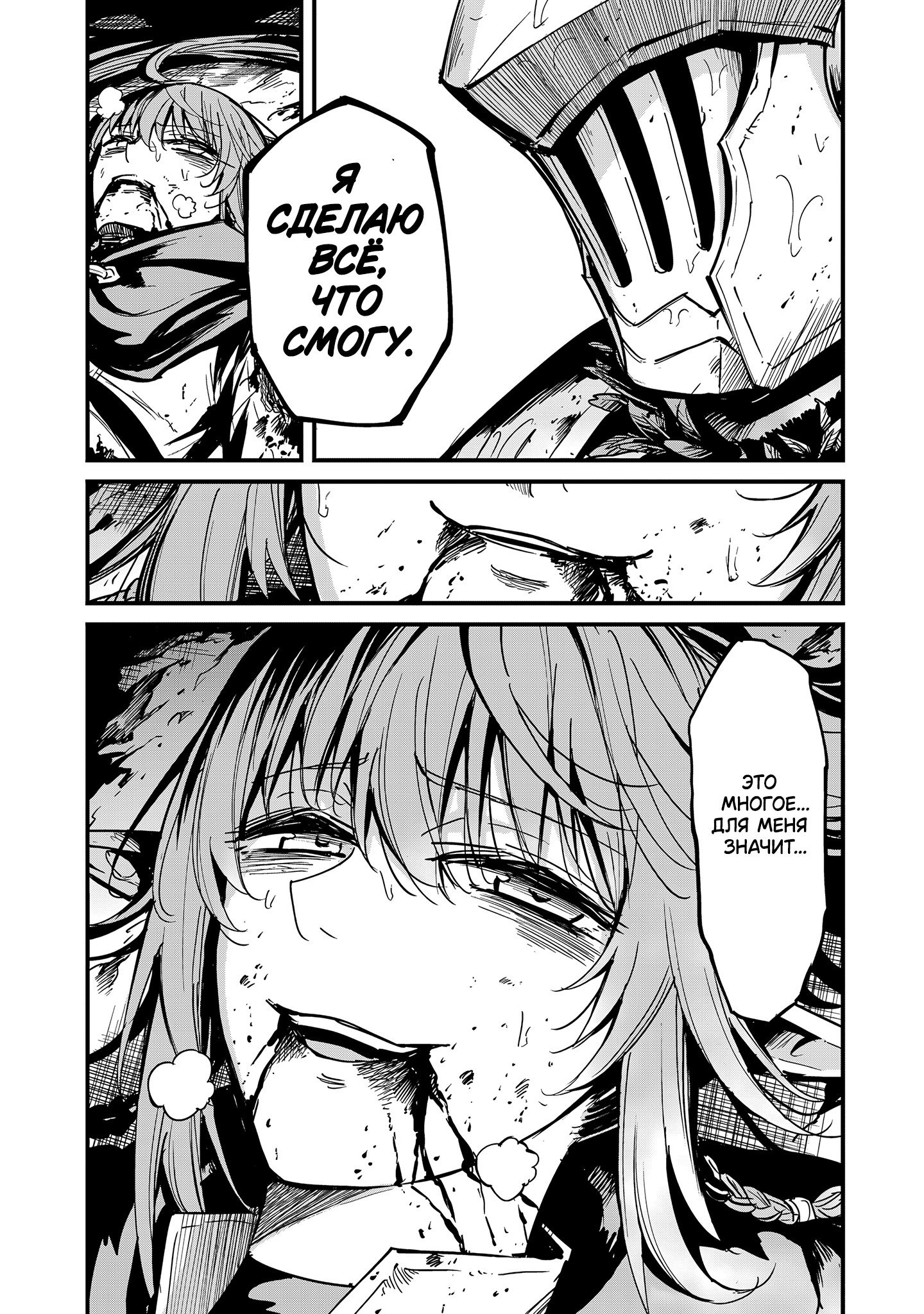 Манга Убийца Гоблинов: Год первый - Глава 107 Страница 10