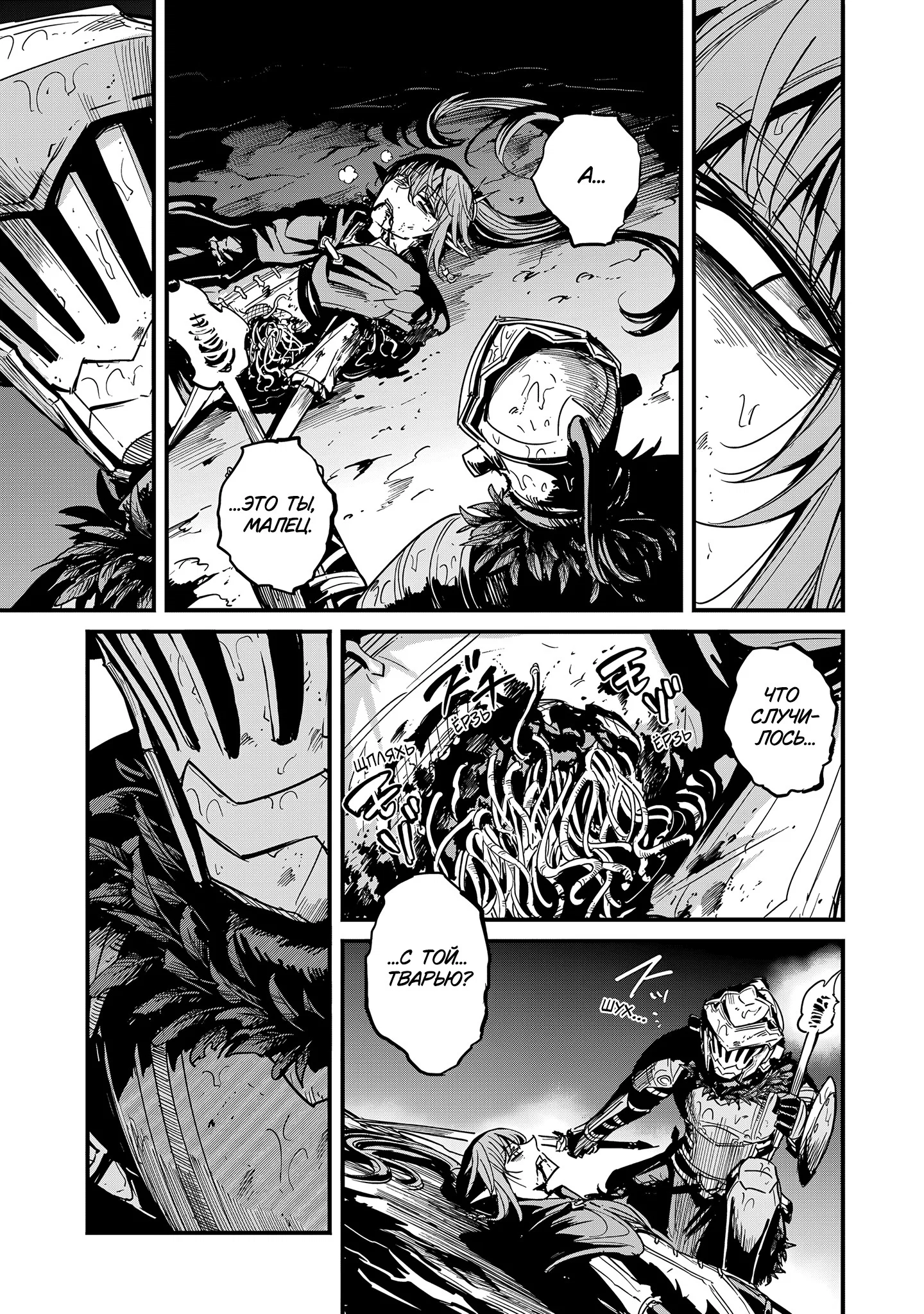 Манга Убийца Гоблинов: Год первый - Глава 107 Страница 6