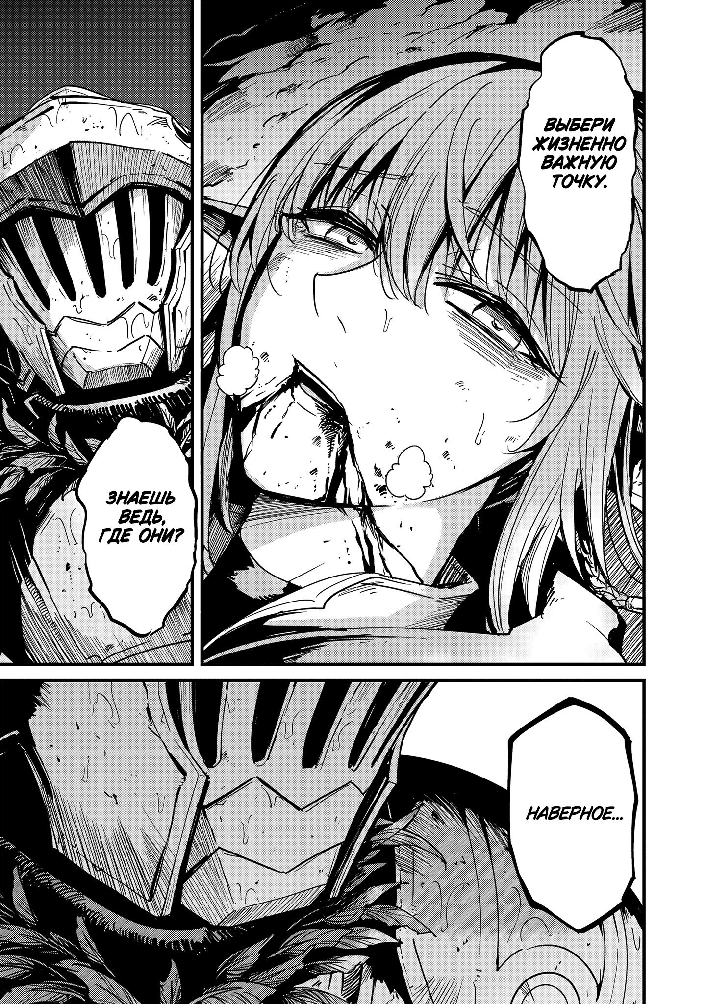 Манга Убийца Гоблинов: Год первый - Глава 107 Страница 12