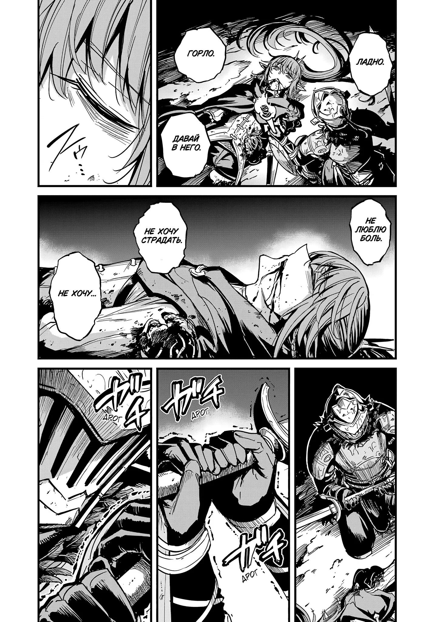 Манга Убийца Гоблинов: Год первый - Глава 107 Страница 13