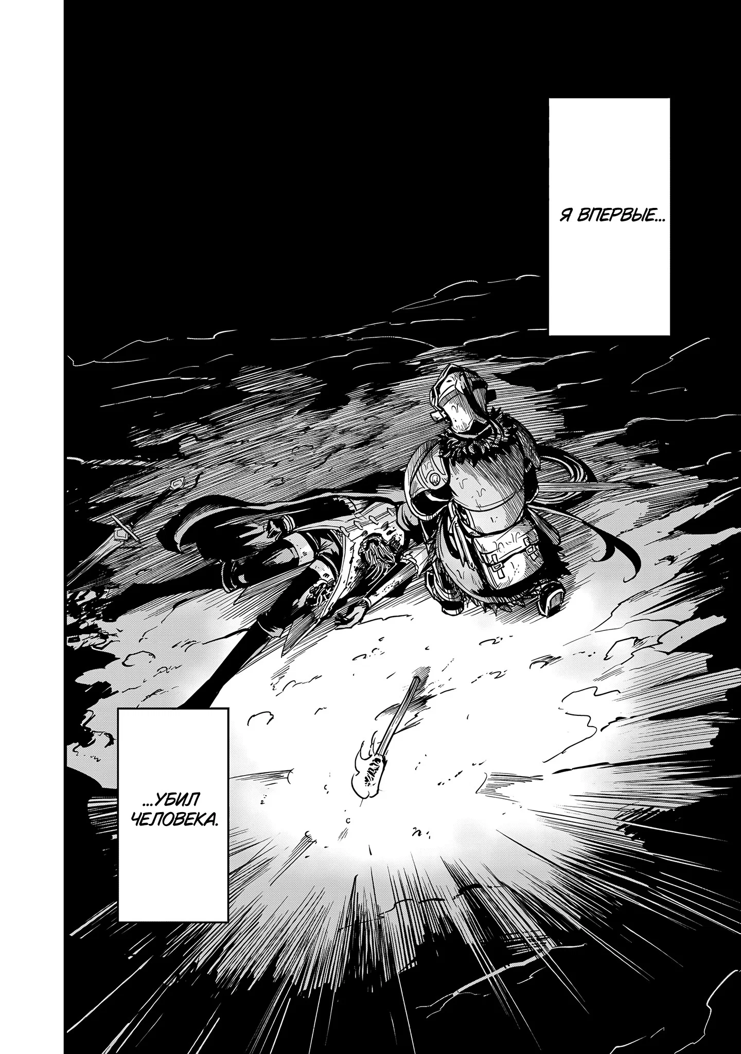 Манга Убийца Гоблинов: Год первый - Глава 107 Страница 19