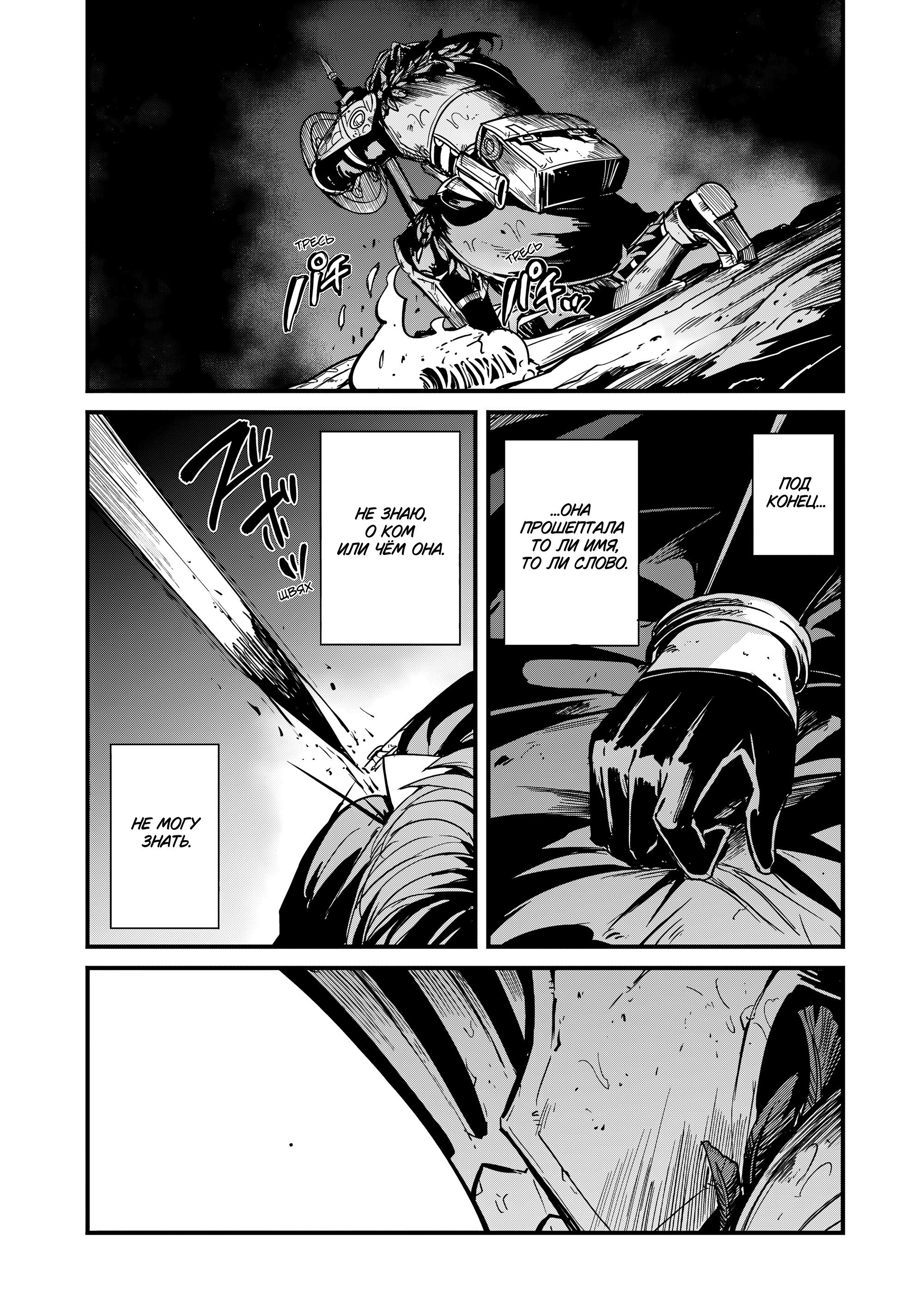 Манга Убийца Гоблинов: Год первый - Глава 107 Страница 18