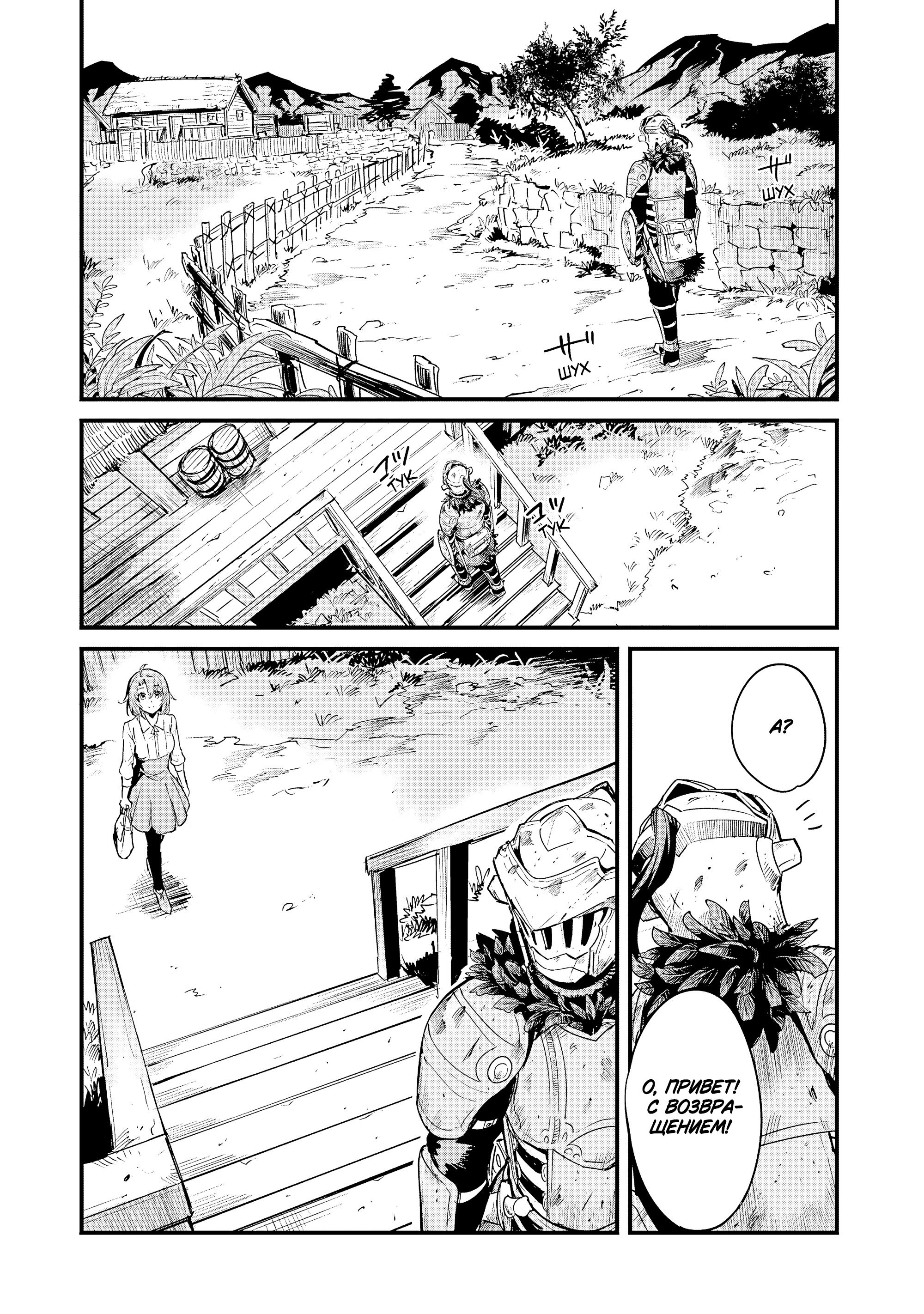 Манга Убийца Гоблинов: Год первый - Глава 112 Страница 25