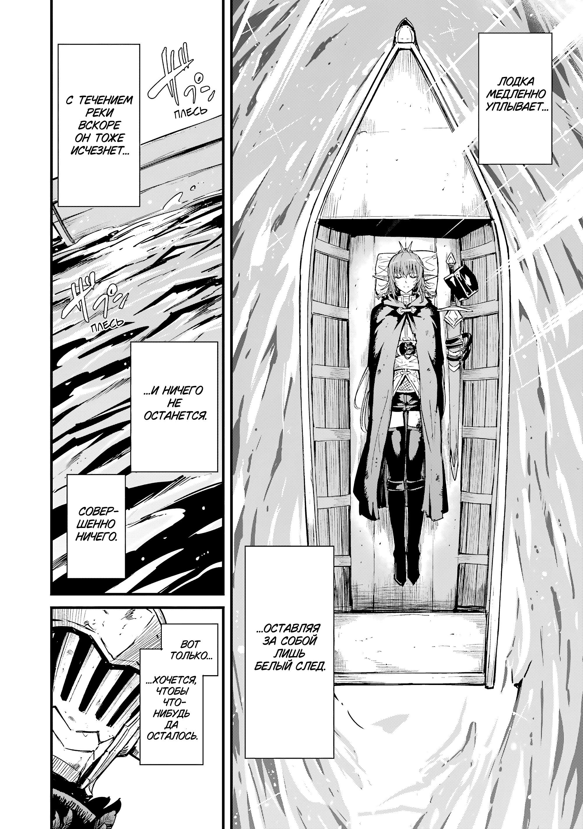 Манга Убийца Гоблинов: Год первый - Глава 112 Страница 11