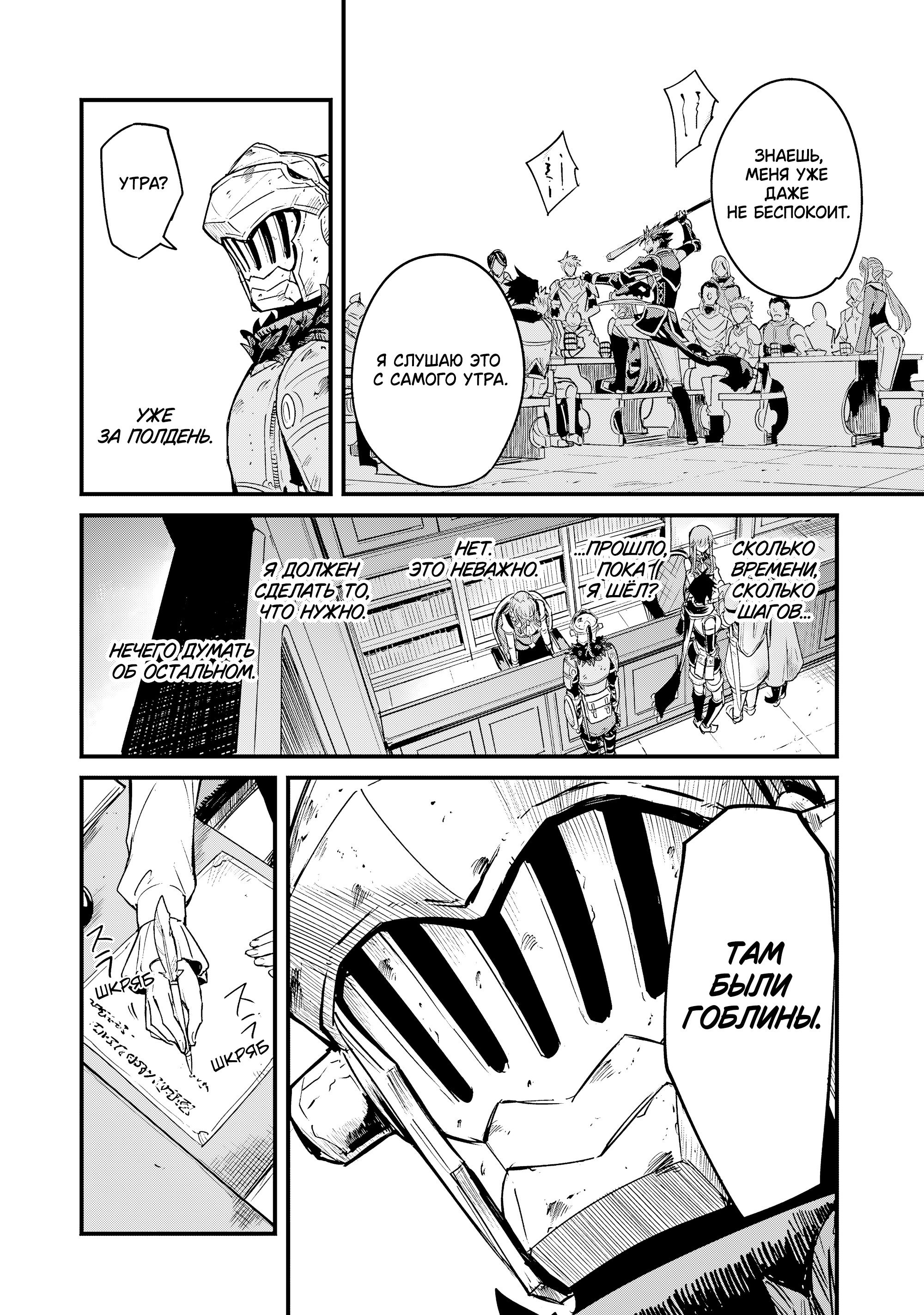 Манга Убийца Гоблинов: Год первый - Глава 112 Страница 19