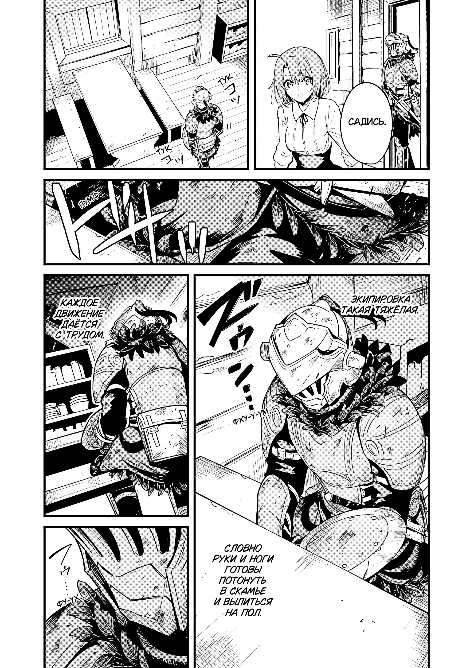 Манга Убийца Гоблинов: Год первый - Глава 112 Страница 28