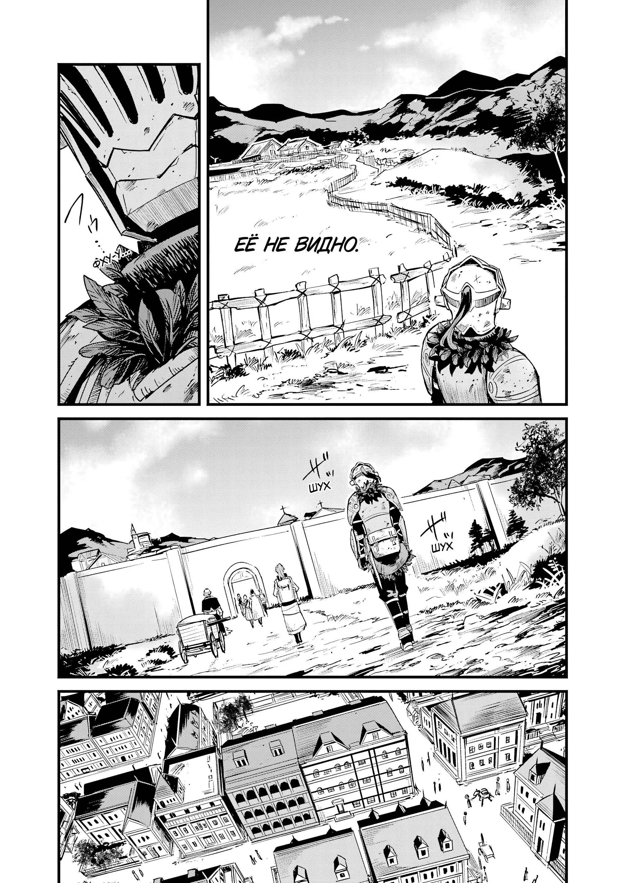 Манга Убийца Гоблинов: Год первый - Глава 112 Страница 14