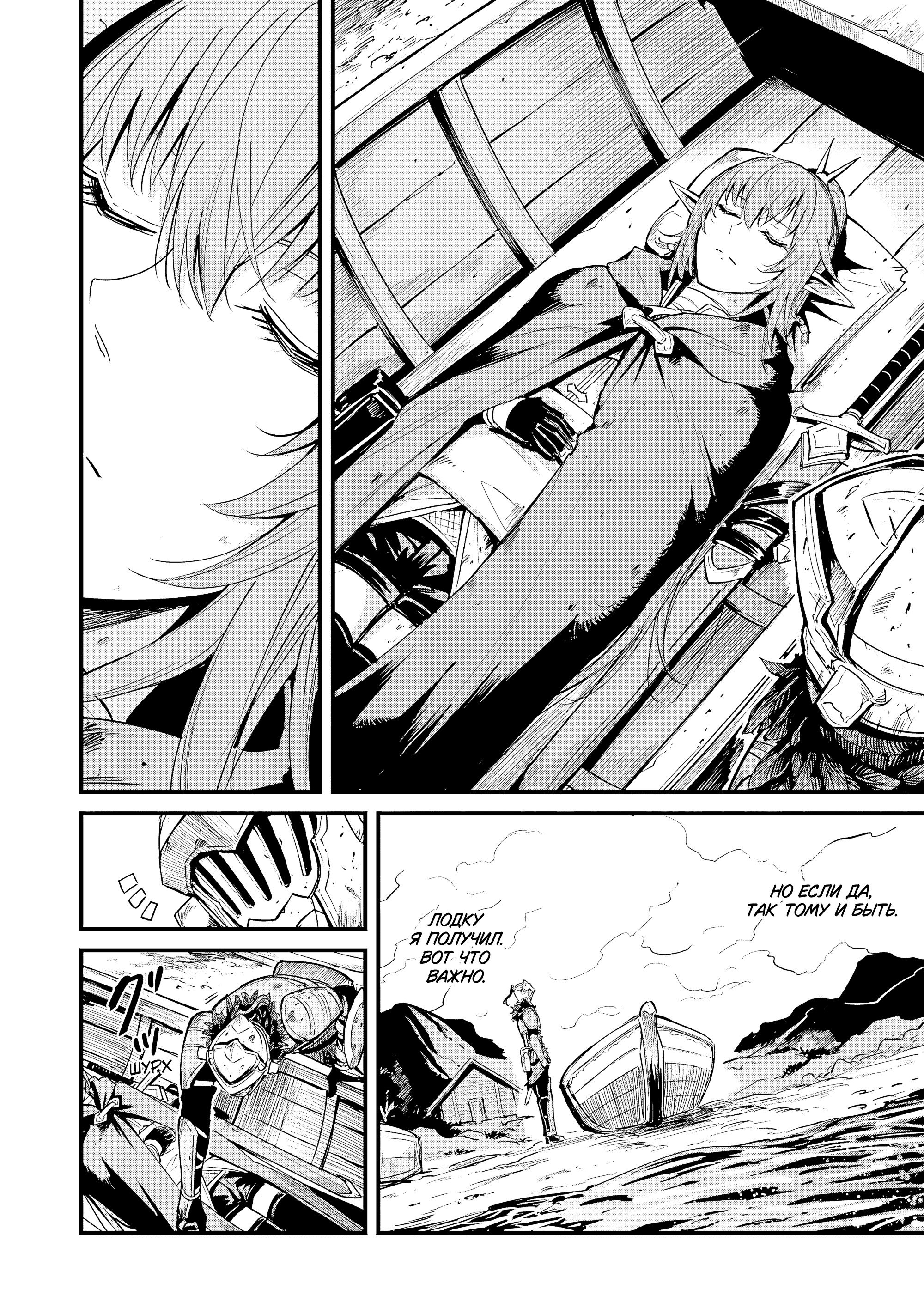 Манга Убийца Гоблинов: Год первый - Глава 112 Страница 5