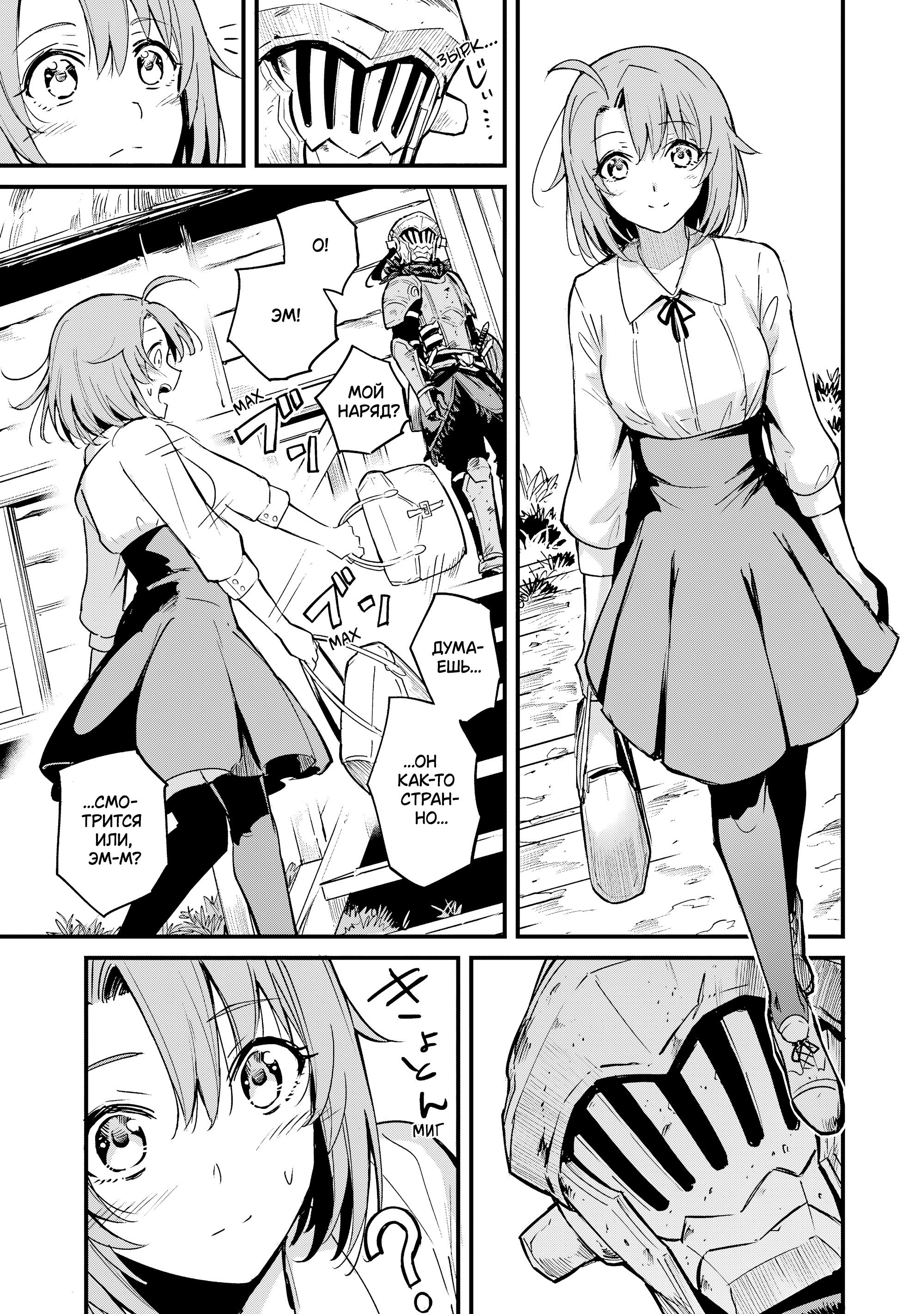 Манга Убийца Гоблинов: Год первый - Глава 112 Страница 26