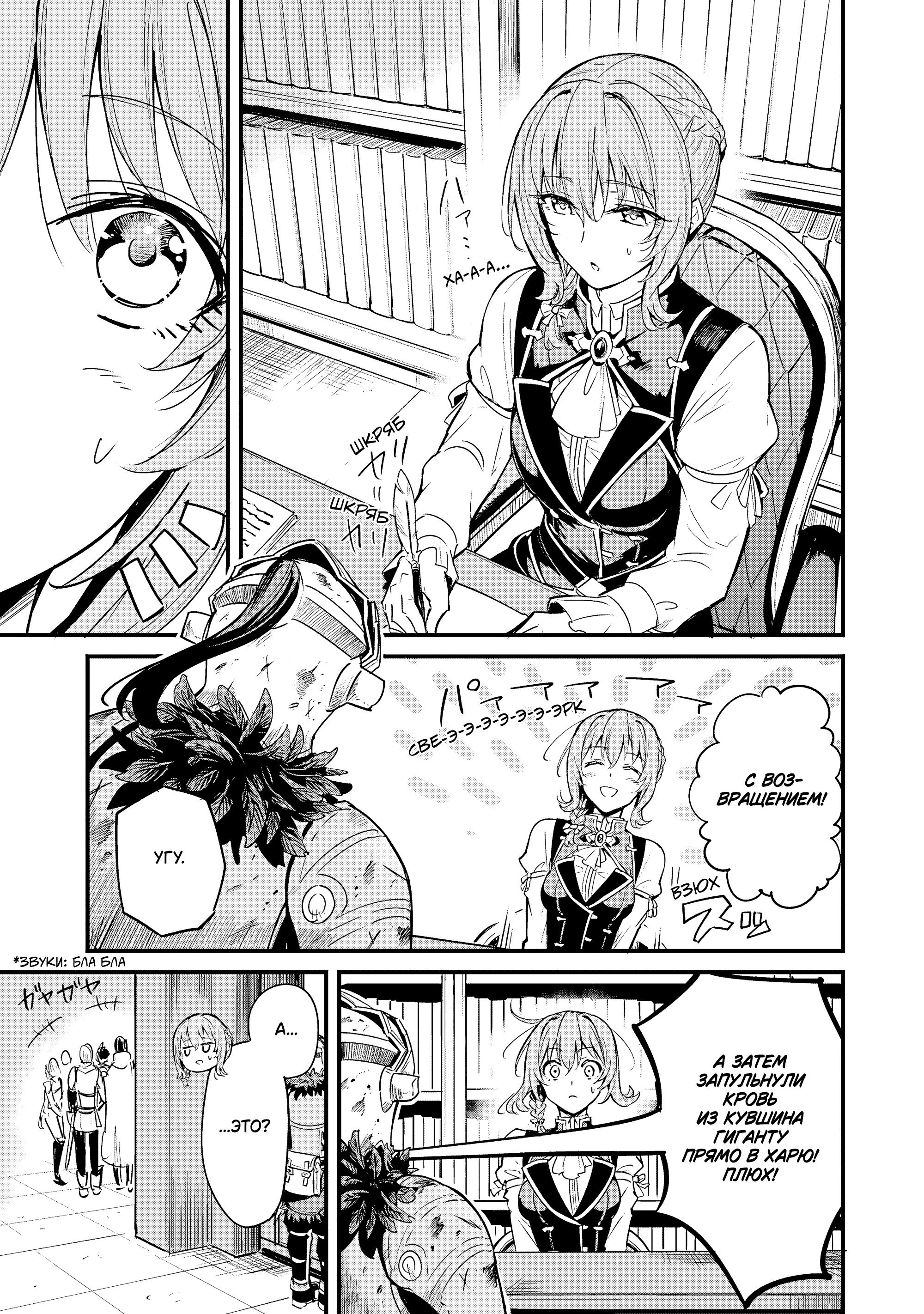 Манга Убийца Гоблинов: Год первый - Глава 112 Страница 18