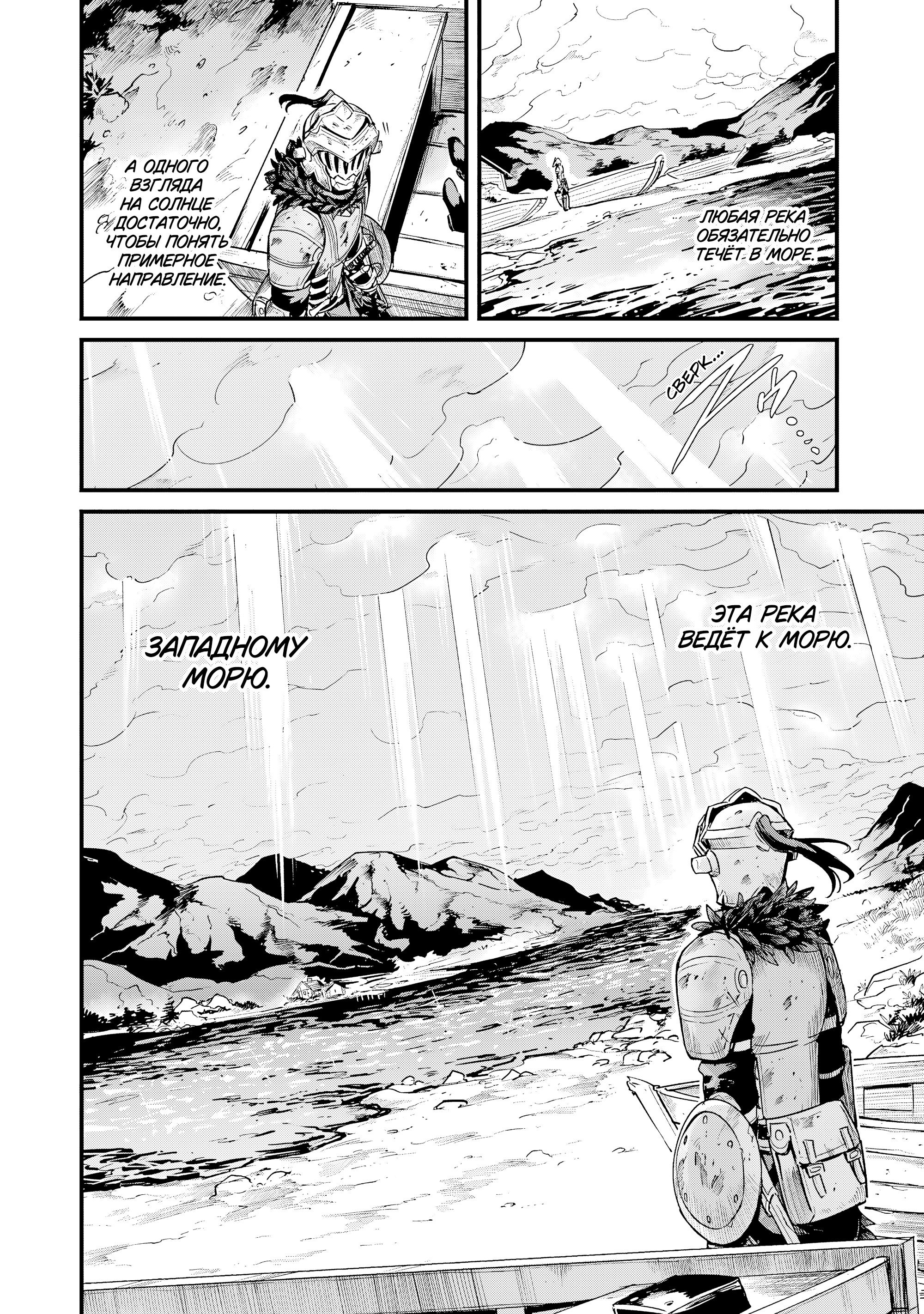 Манга Убийца Гоблинов: Год первый - Глава 112 Страница 7