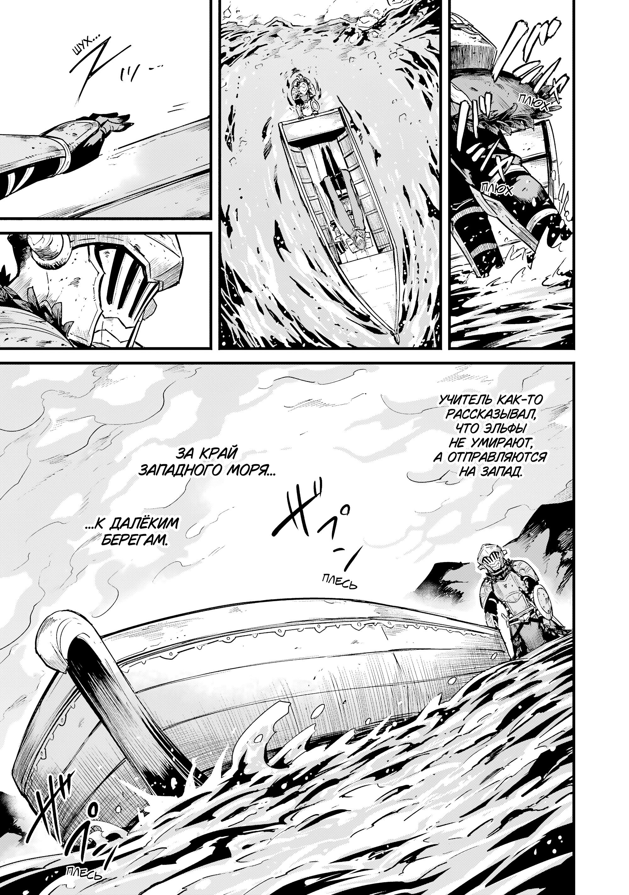 Манга Убийца Гоблинов: Год первый - Глава 112 Страница 10