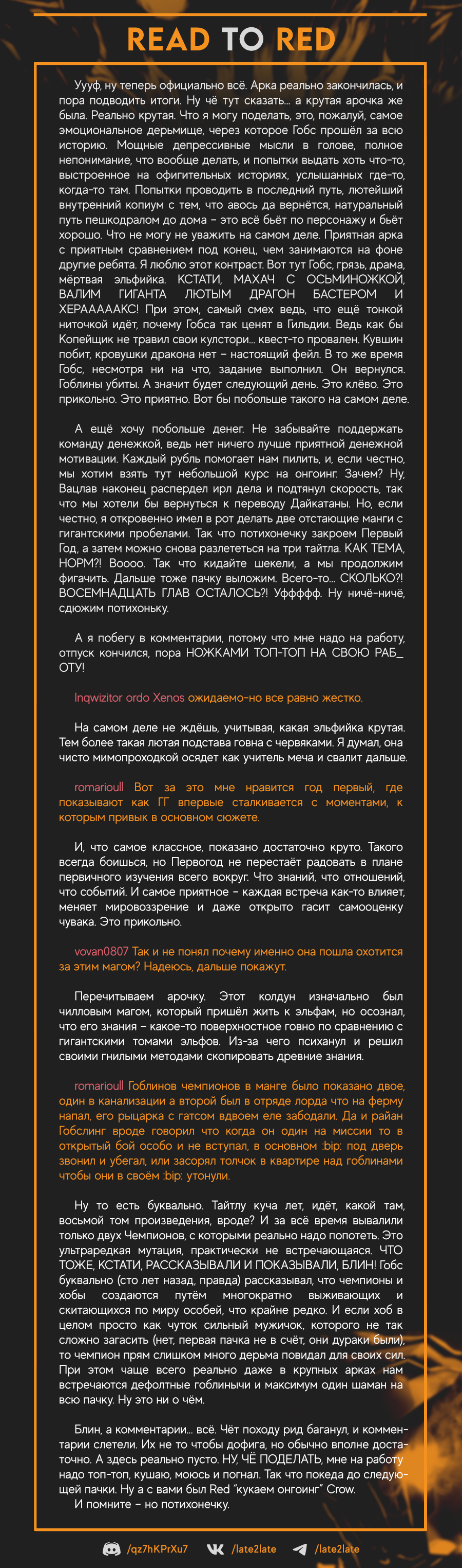 Манга Убийца Гоблинов: Год первый - Глава 112 Страница 2