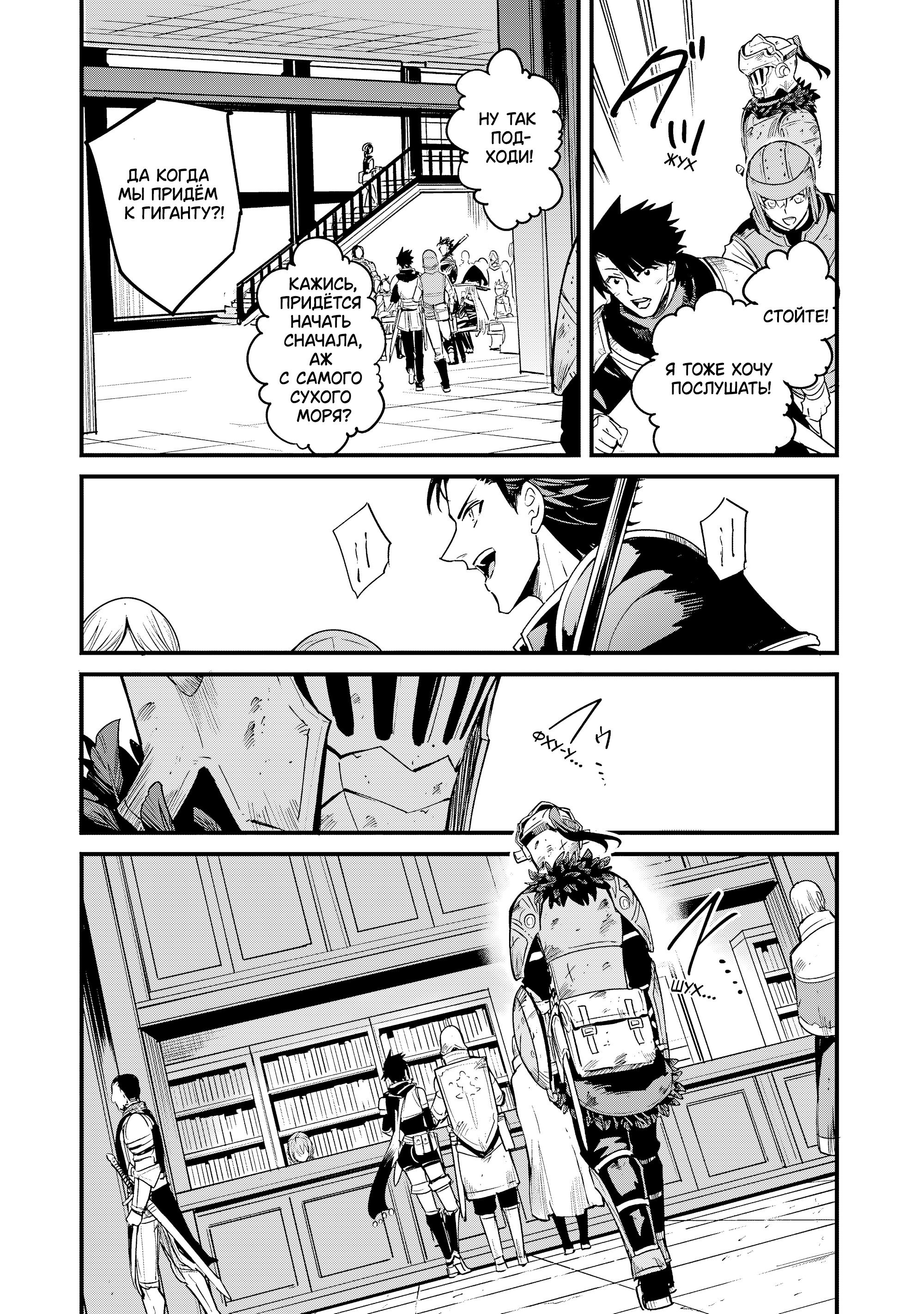 Манга Убийца Гоблинов: Год первый - Глава 112 Страница 17