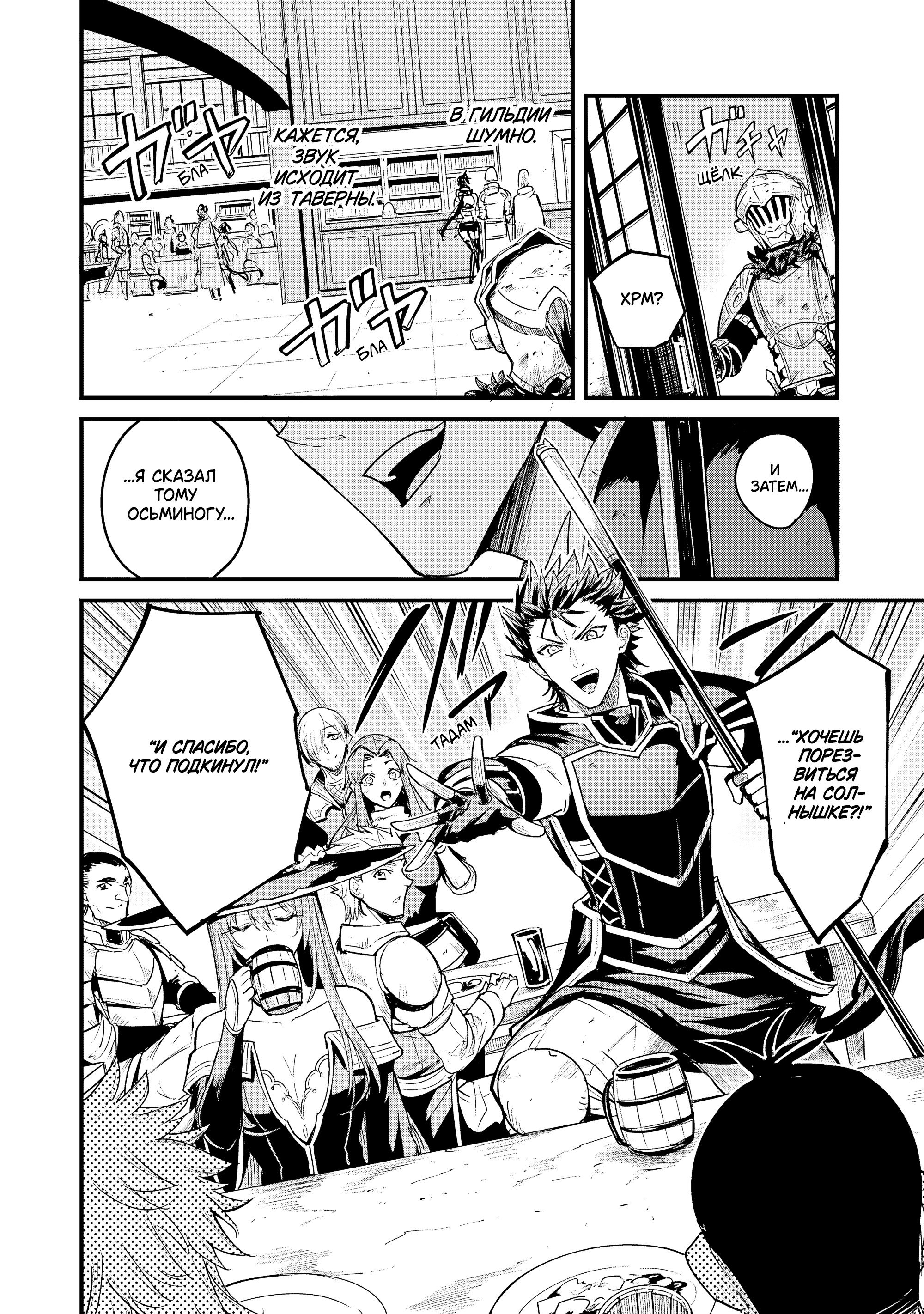 Манга Убийца Гоблинов: Год первый - Глава 112 Страница 15