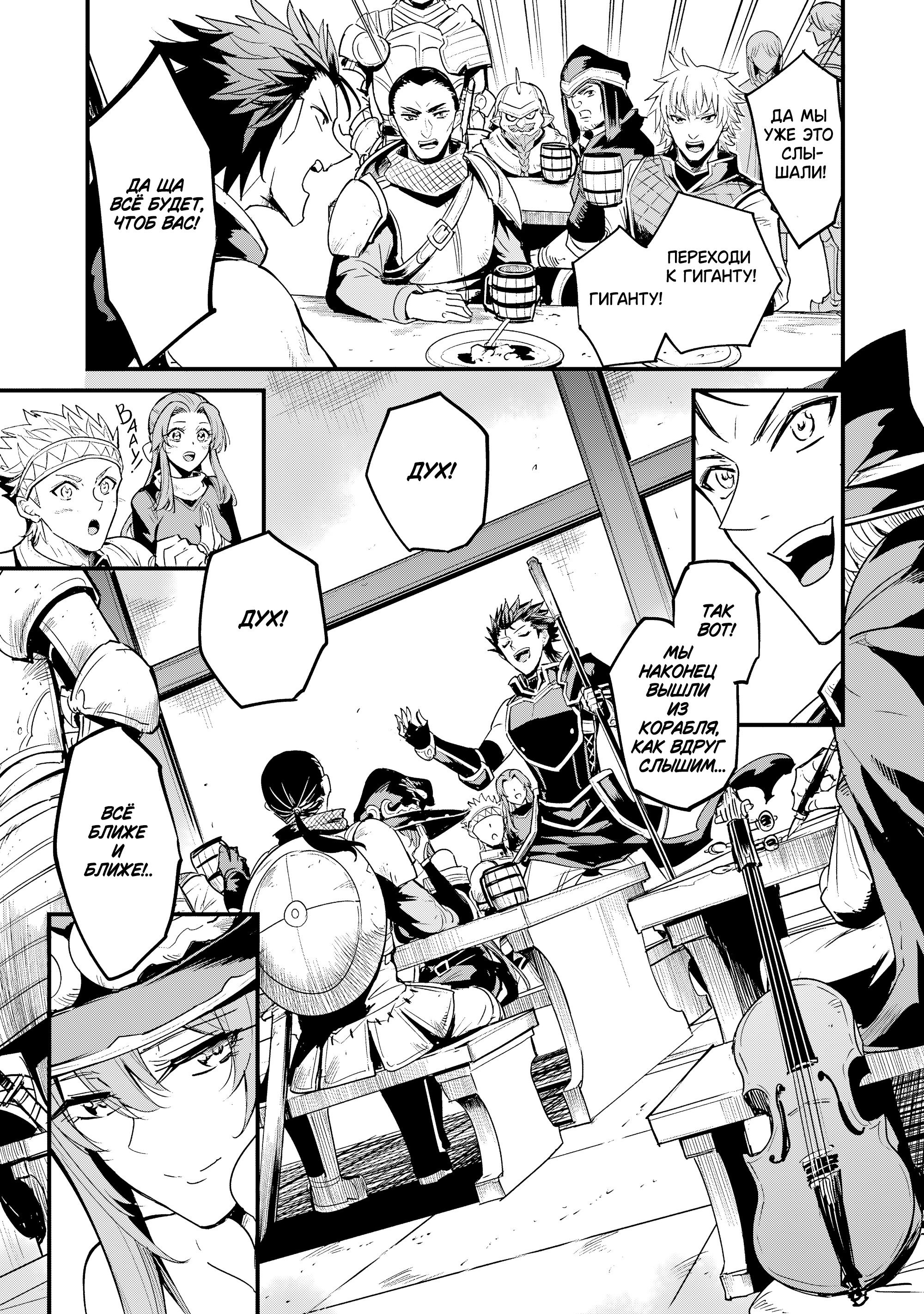 Манга Убийца Гоблинов: Год первый - Глава 112 Страница 16