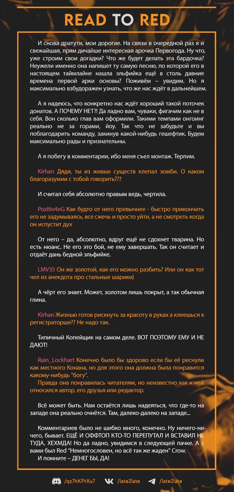 Манга Убийца Гоблинов: Год первый - Глава 118 Страница 20