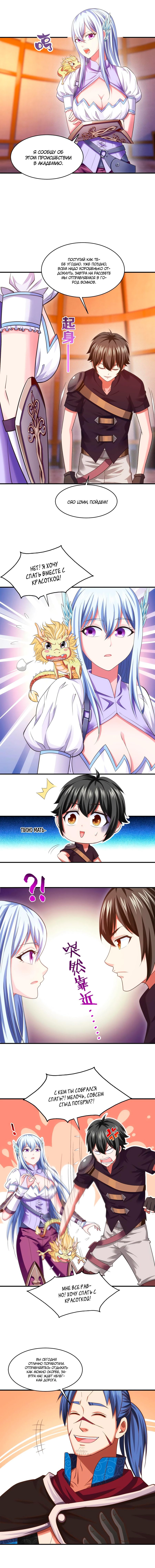 Манга Убийца Гоблинов: Год первый - Глава 71 Страница 2